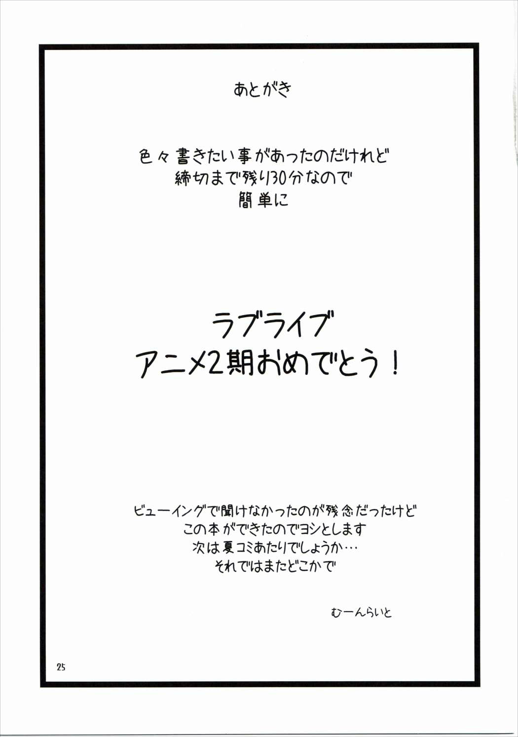 (サンクリ60) [布の家 (むーんらいと)] れっつすたでぃー××× (ラブライブ!)