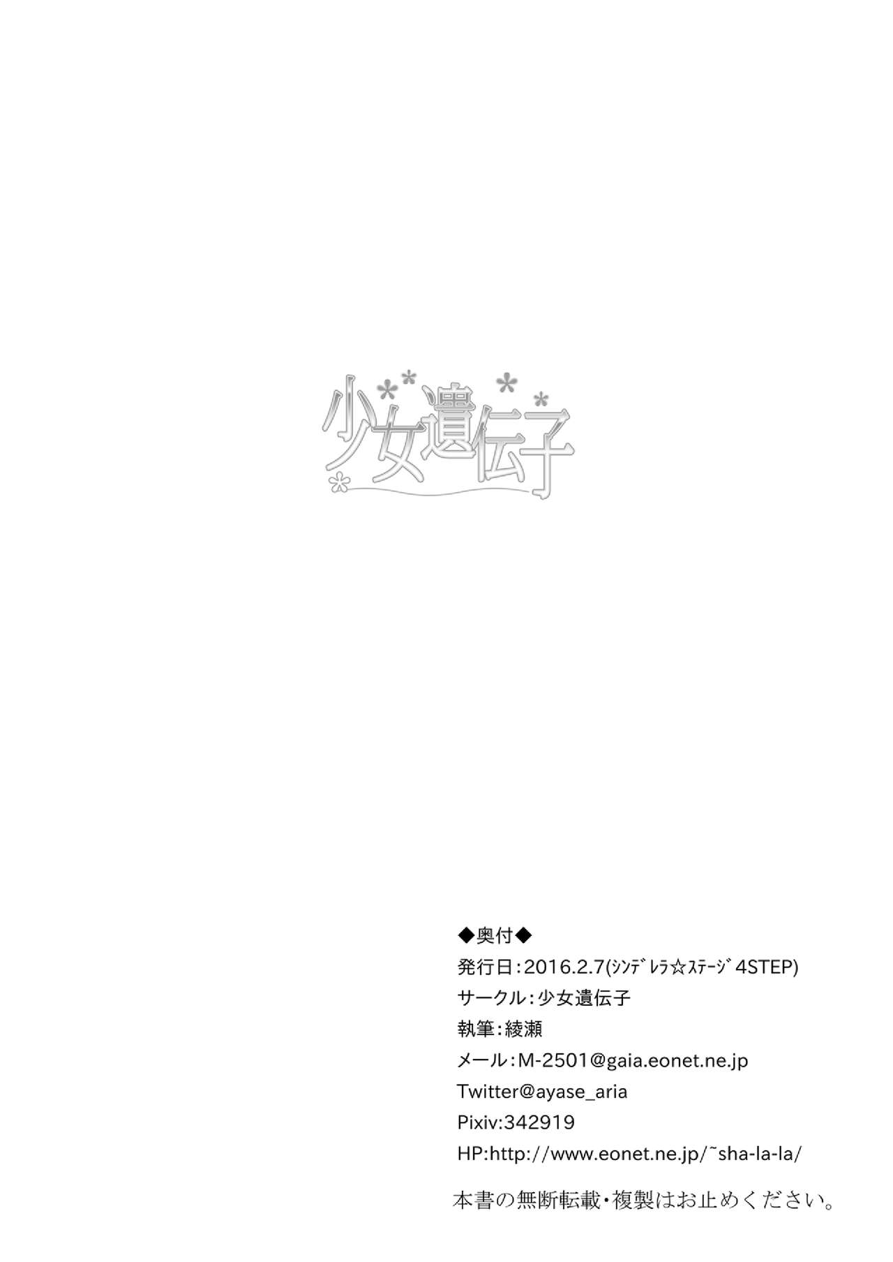 [少女遺伝子 (綾瀬)] 楓さんあやまって (アイドルマスター シンデレラガールズ) [DL版]