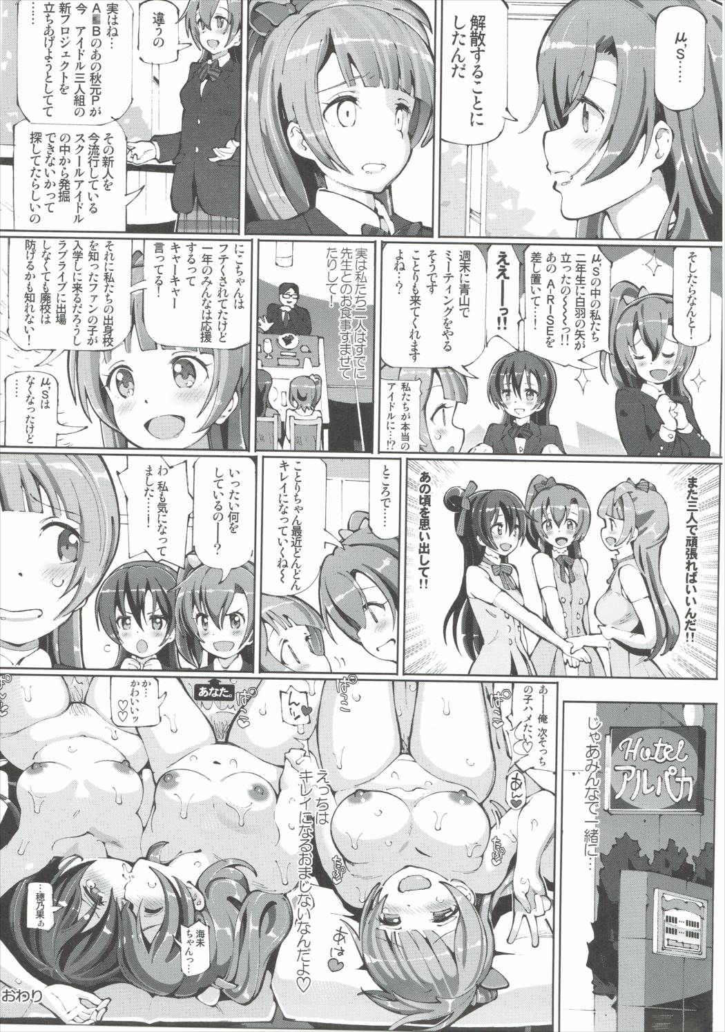 [メタルタンツ (哲美)] 天上のさえずり。 (ラブライブ!)