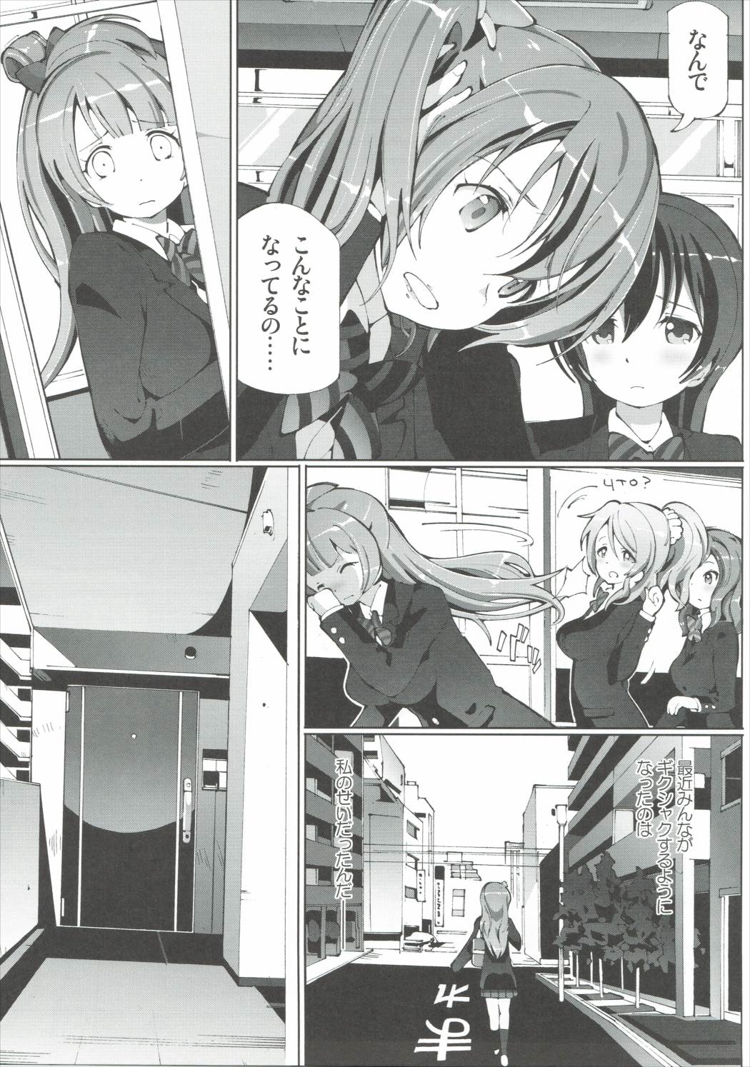 [メタルタンツ (哲美)] 天上のさえずり。 (ラブライブ!)