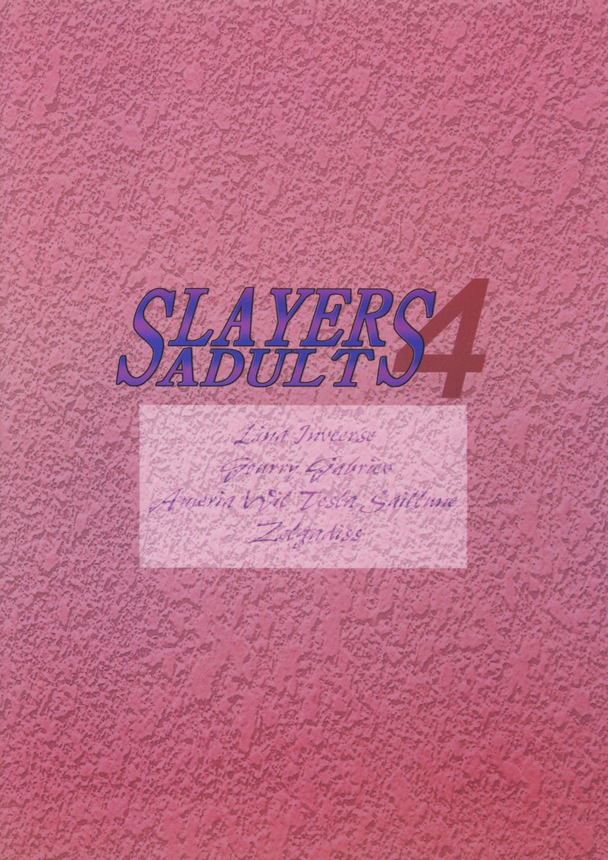 [銀桃堂 (みたさとみ)] SLAYERS ADULT 4 (スレイヤーズ) [DL版]