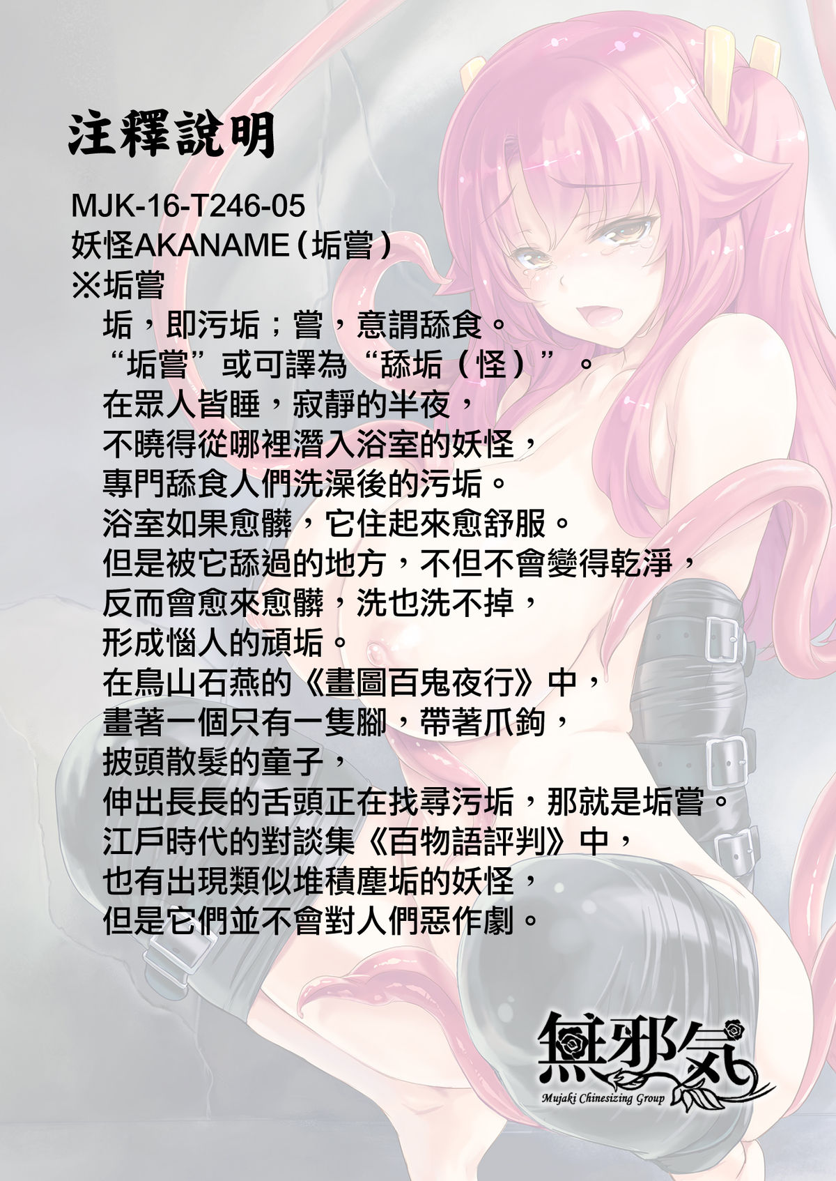 [オレンジピールズ (俺P1号)] 本当にちょっとだけ怖い 妖怪お伽話 -あかなめ編- [中国翻訳] [DL版]