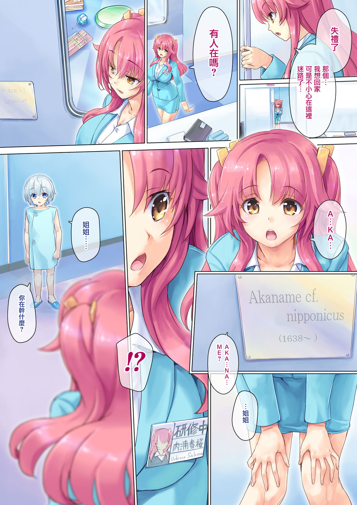 [オレンジピールズ (俺P1号)] 本当にちょっとだけ怖い 妖怪お伽話 -あかなめ編- [中国翻訳] [DL版]