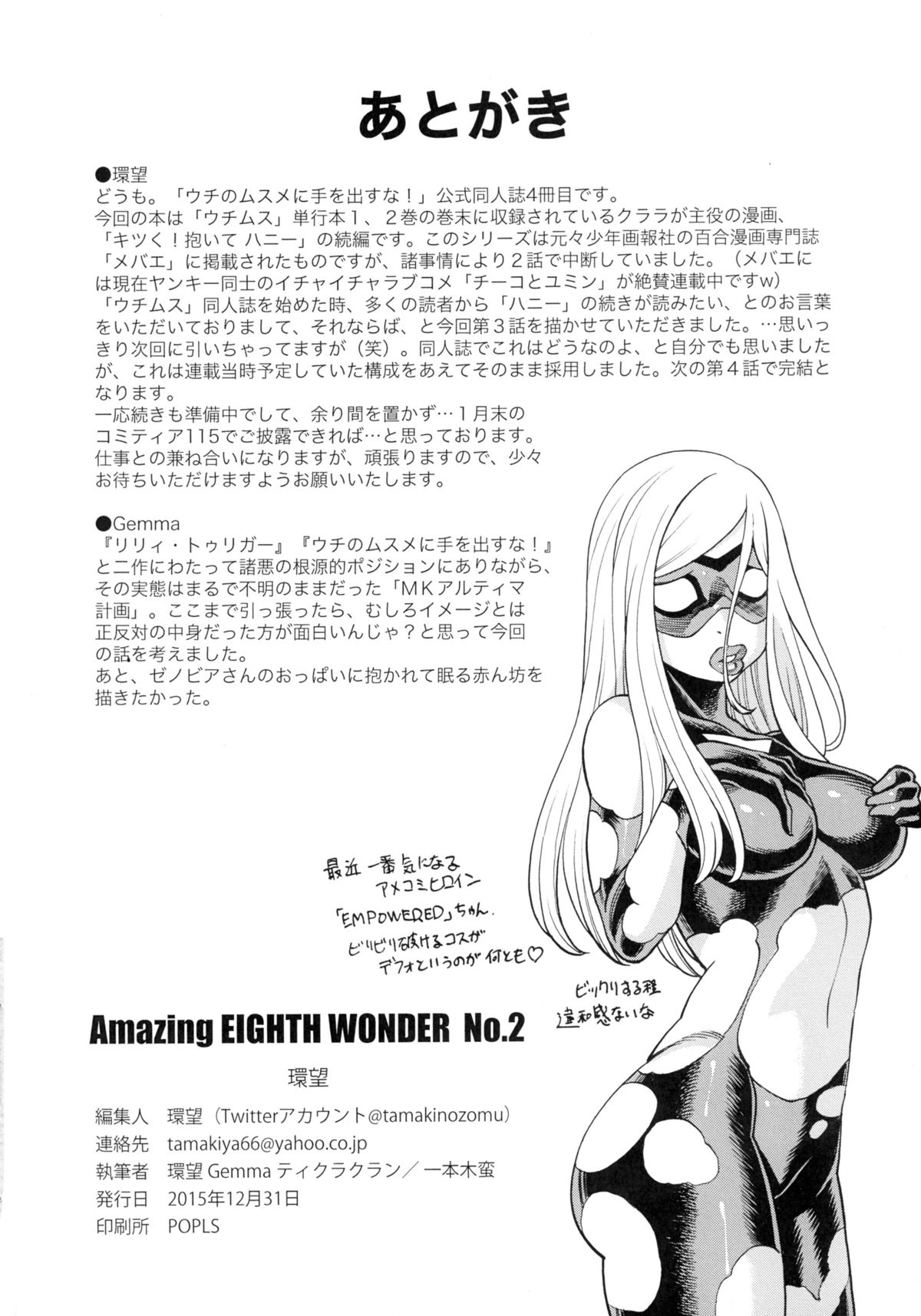 (C89) [環屋 (Gemma、環望)] Amazing EIGHTHWONDER No.2 (ウチのムスメに手を出すな!)