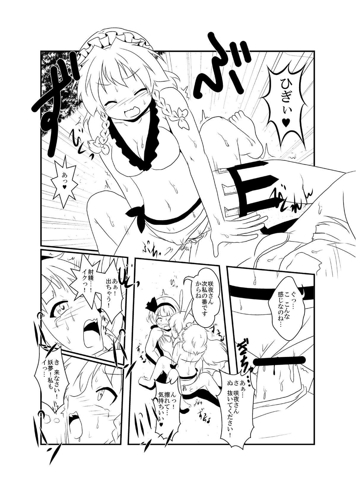 [三日月ネコ] うどさくみょん無人島漂流記 (東方Project)