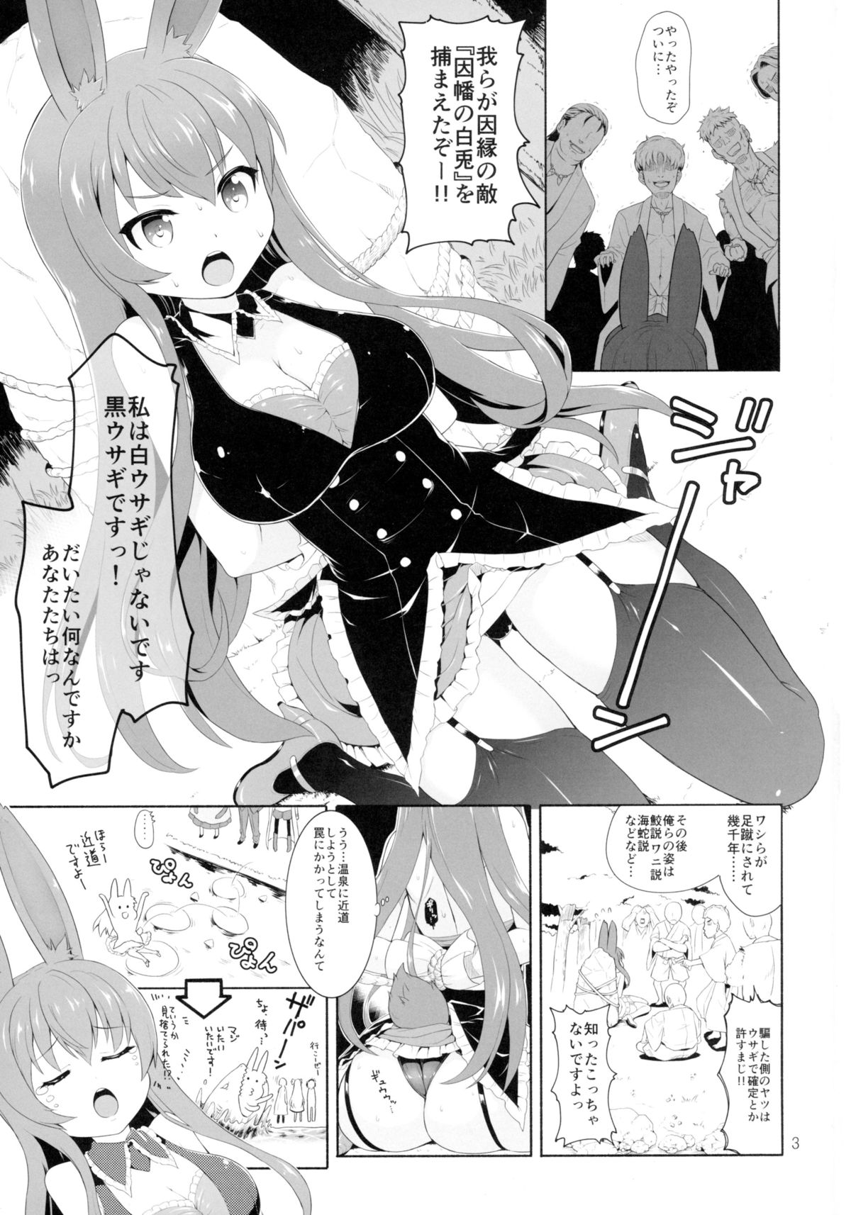 (C89) [サボテンビンタ (河上康)] 黒ウサギが白ウサギになっちゃうそうですよ!? (問題児たちが異世界から来るそうですよ?)