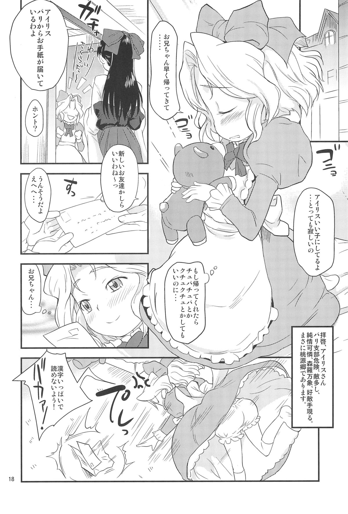 (C86) [ステータスどく (いさわのーり)] おとなDEパリ (サクラ大戦3)