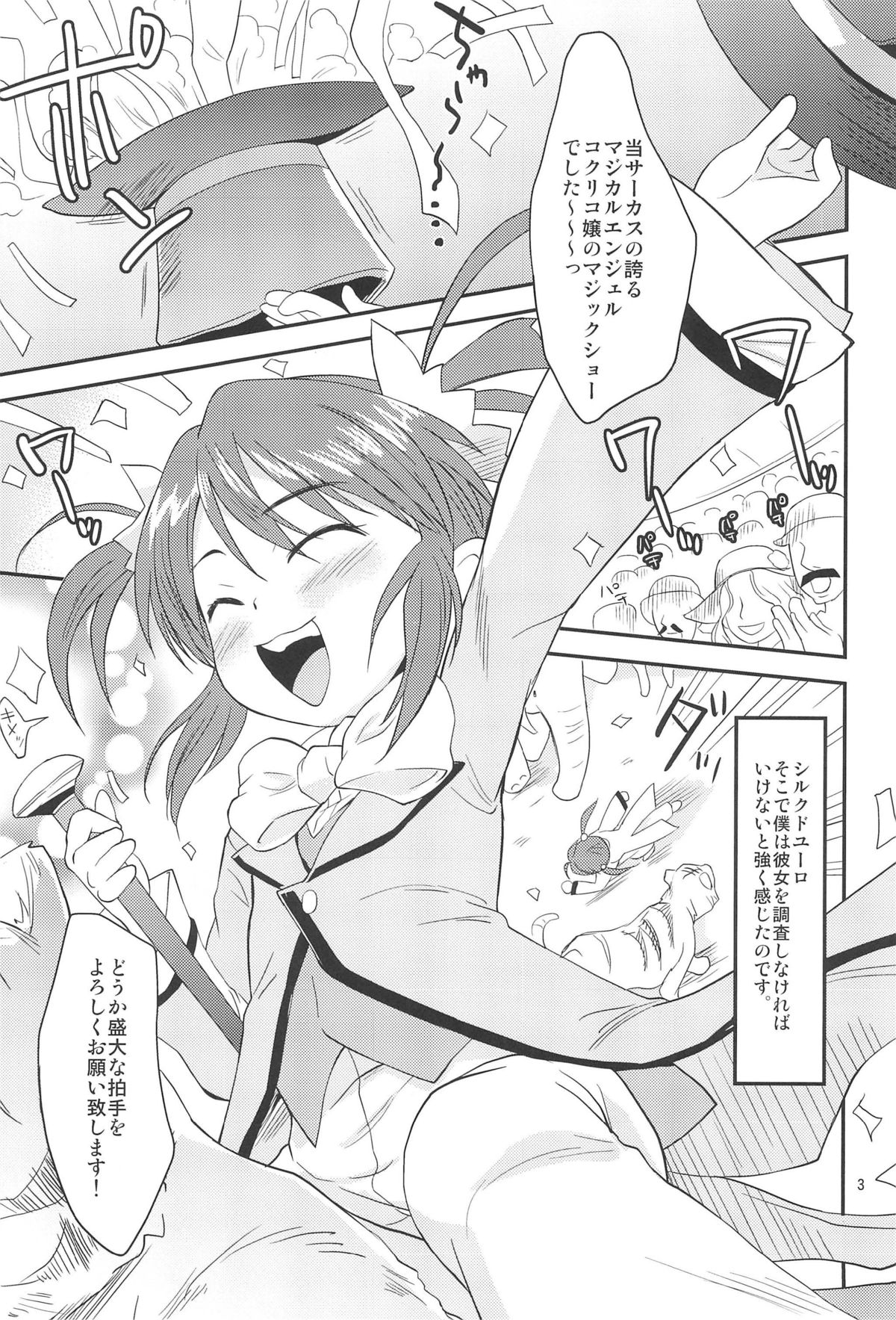 (C86) [ステータスどく (いさわのーり)] おとなDEパリ (サクラ大戦3)