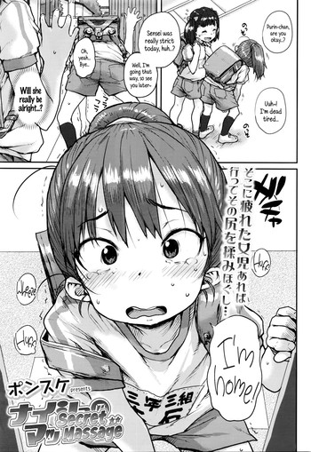 [ポンスケ] ナイショのマッサージ (COMIC LO 2016年3月号) [英訳]