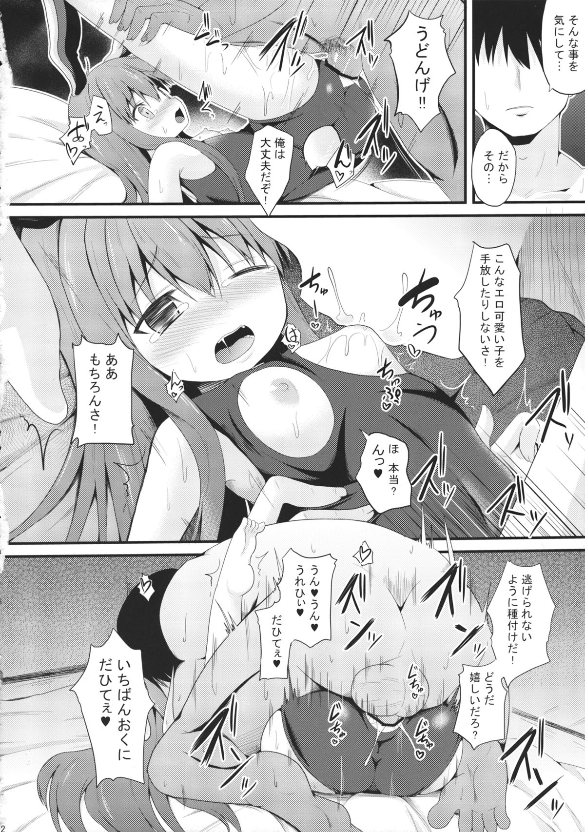 (紅楼夢9) [TLG、ねこのこね (bowalia、タケユウ)] 優曇のず (東方Project)