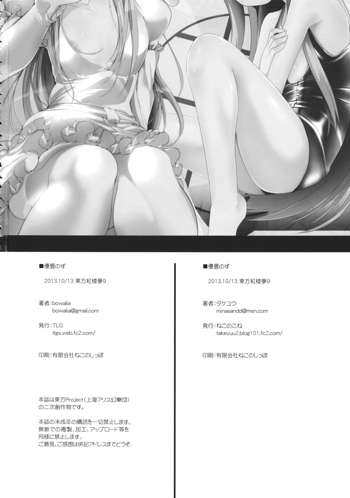 (紅楼夢9) [TLG、ねこのこね (bowalia、タケユウ)] 優曇のず (東方Project)