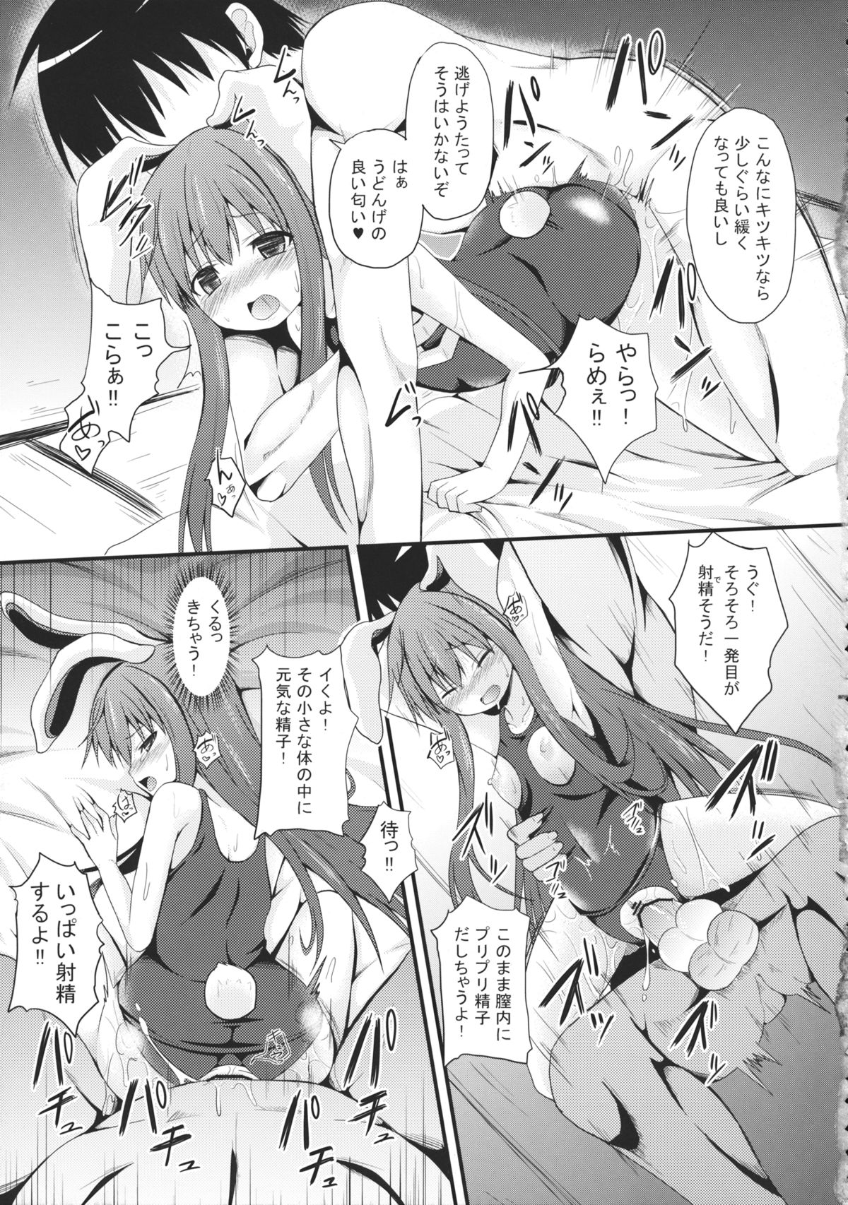 (紅楼夢9) [TLG、ねこのこね (bowalia、タケユウ)] 優曇のず (東方Project)