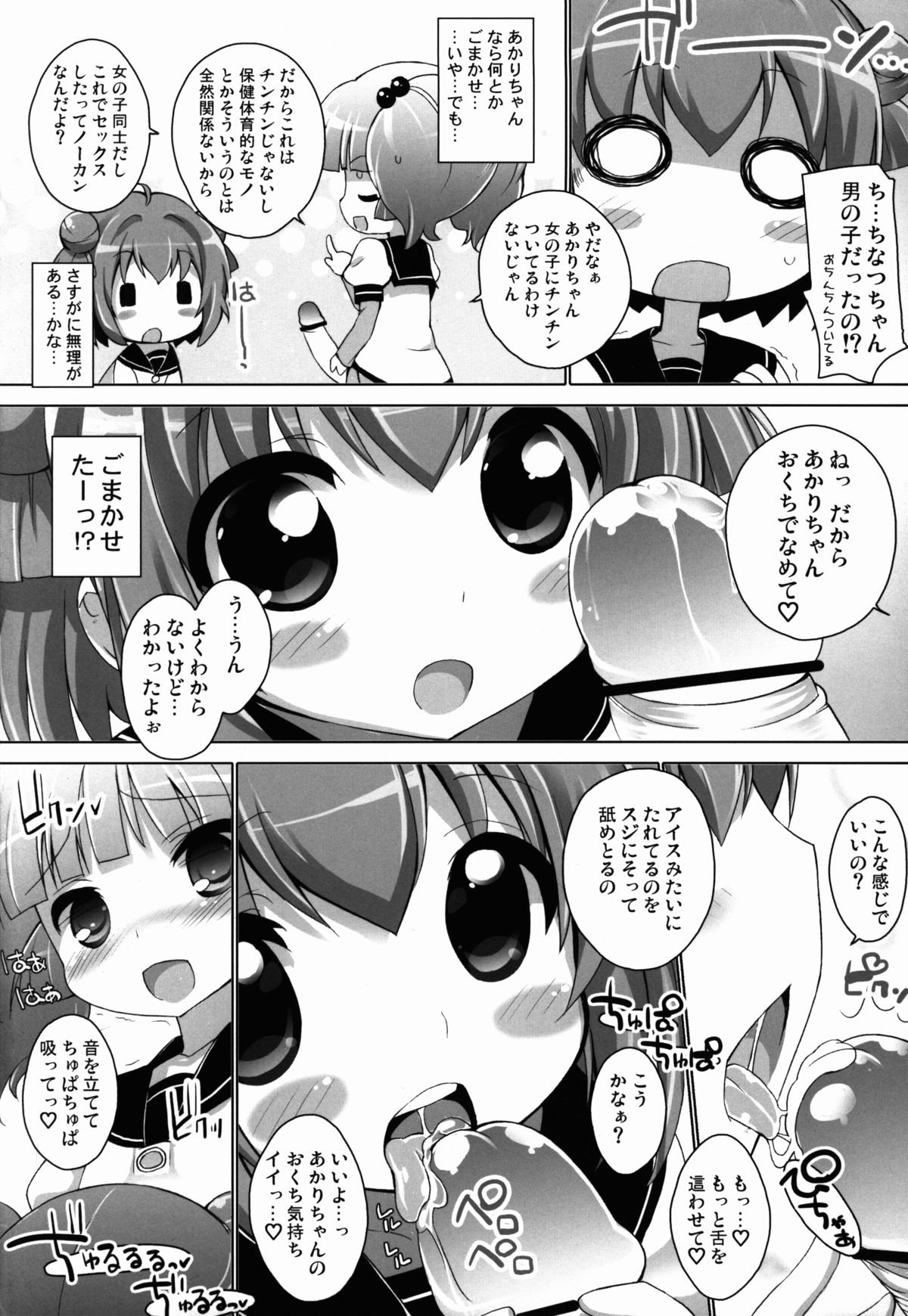 (C83) [ふらいぱん大魔王 (提灯暗光)] オトナのゆるそうでゆるくない少しゆるいゆるゆり (ゆるゆり)