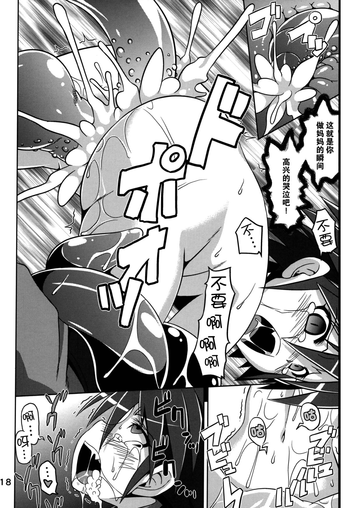 (C83) [あるでんて (ツナ)] 捕触 5 [中国翻訳]