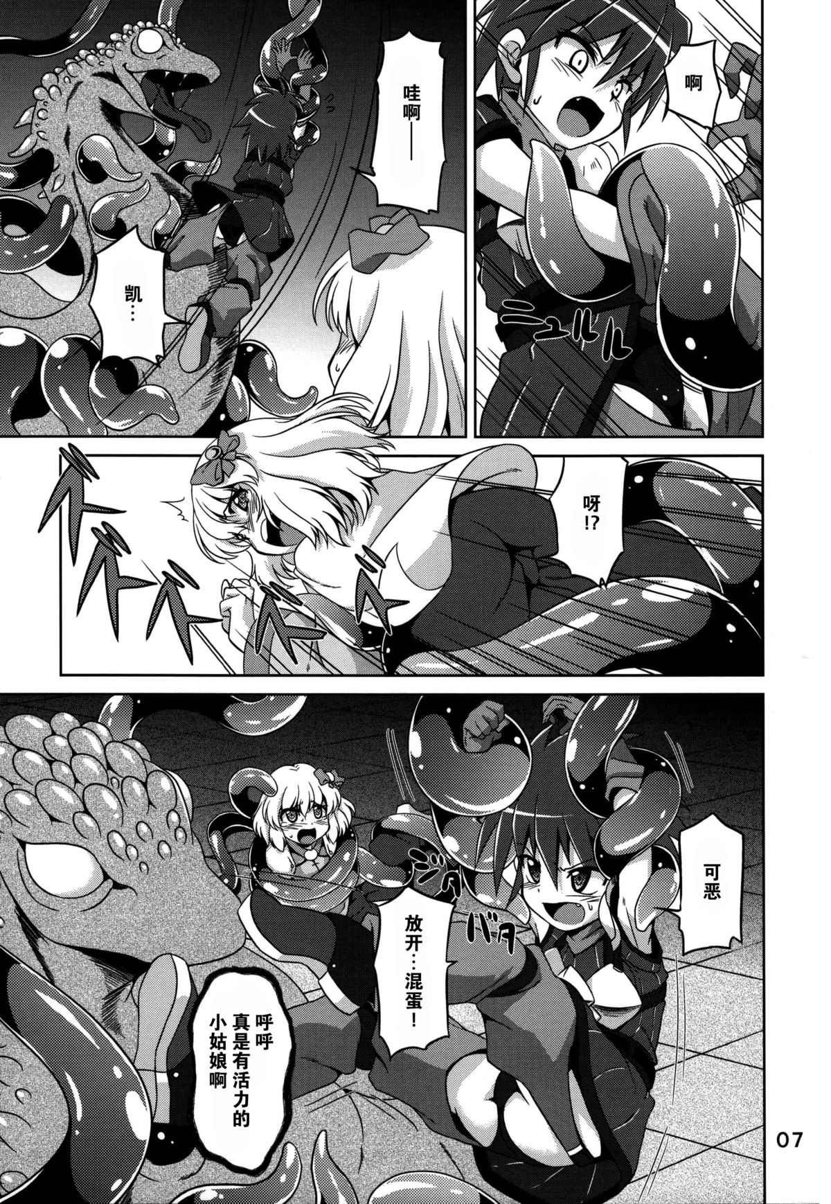 (C83) [あるでんて (ツナ)] 捕触 5 [中国翻訳]