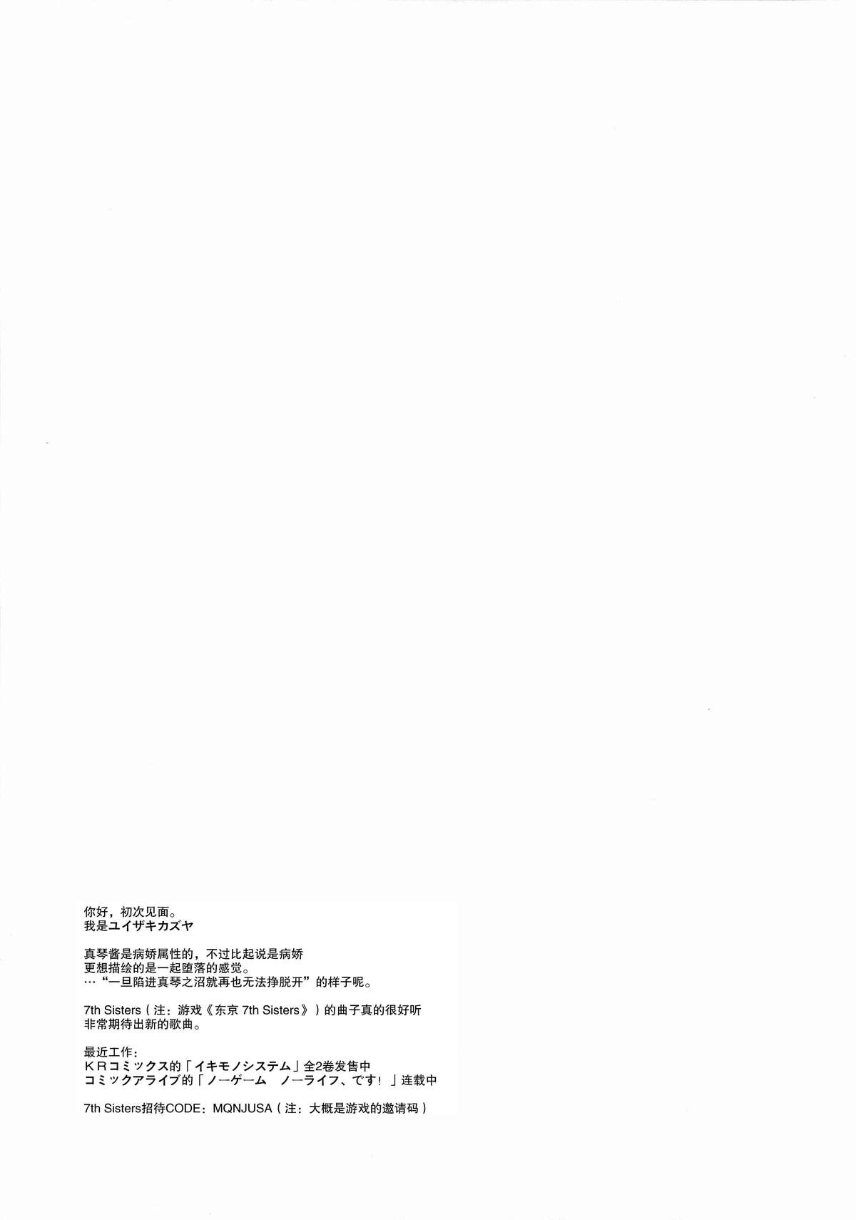 (C88) [ココアホリック (ユイザキカズヤ)] 玉坂マコトのナカの奥 (Tokyo 7th シスターズ) [中国翻訳]