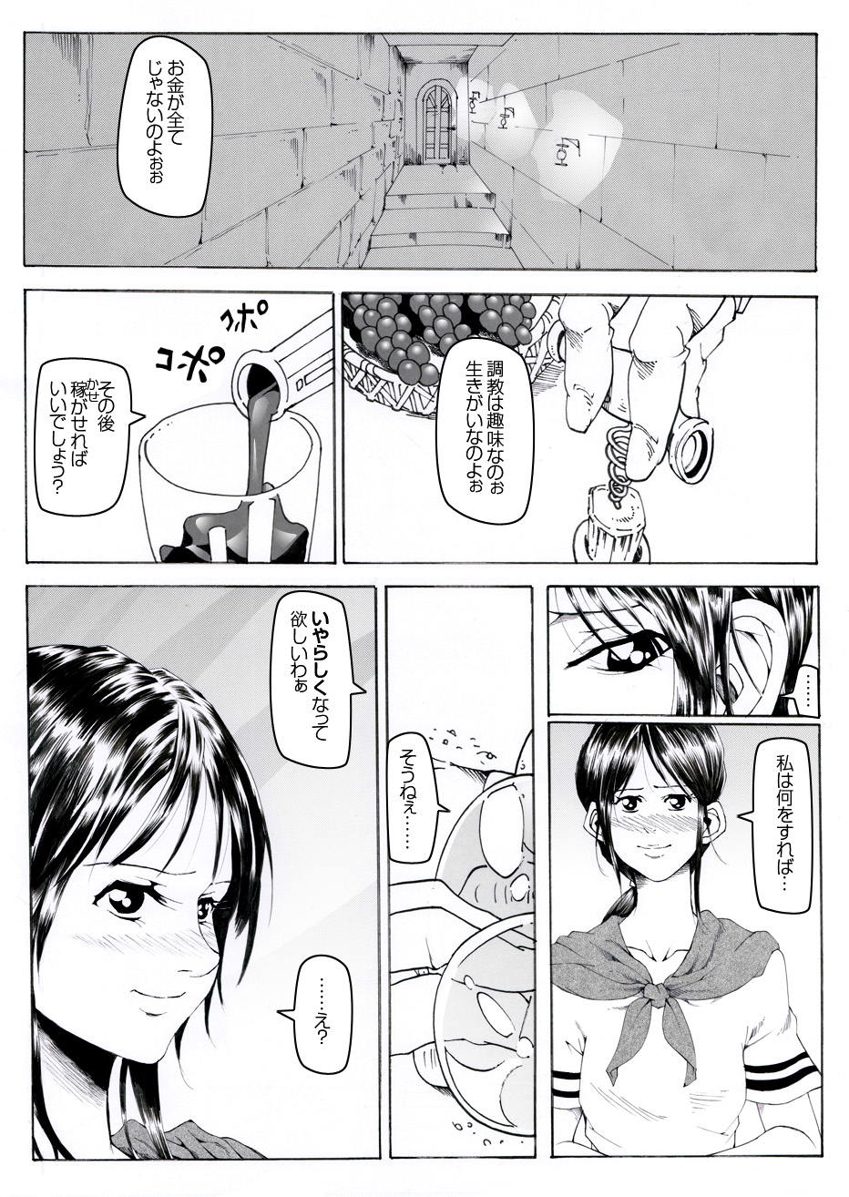 [亀のおなか] CORRUPT&ROTTENキューティリディの腐肉調教館「その一」