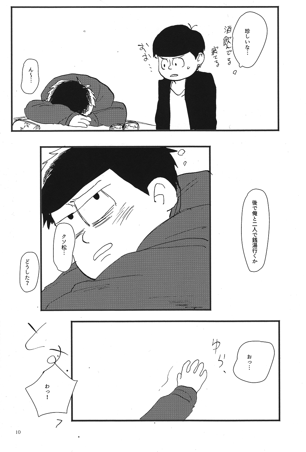 (6つ子の魂☆フォーエバー) [ああいあお。 (オガワこしき)] クズの甘えとクソの役目 (おそ松さん)