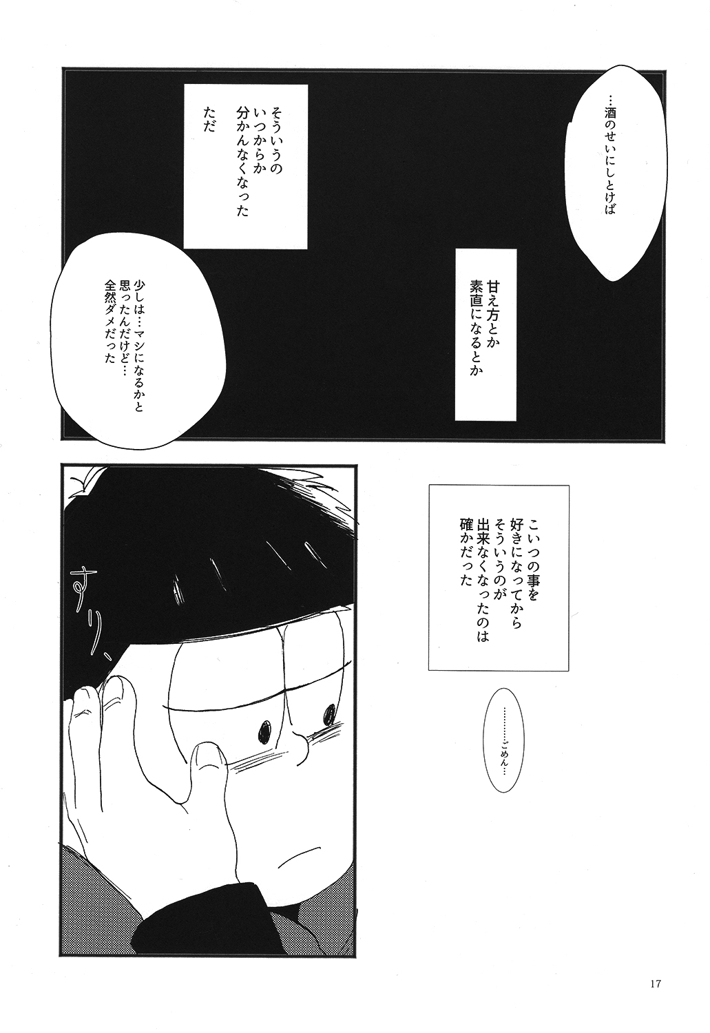 (6つ子の魂☆フォーエバー) [ああいあお。 (オガワこしき)] クズの甘えとクソの役目 (おそ松さん)