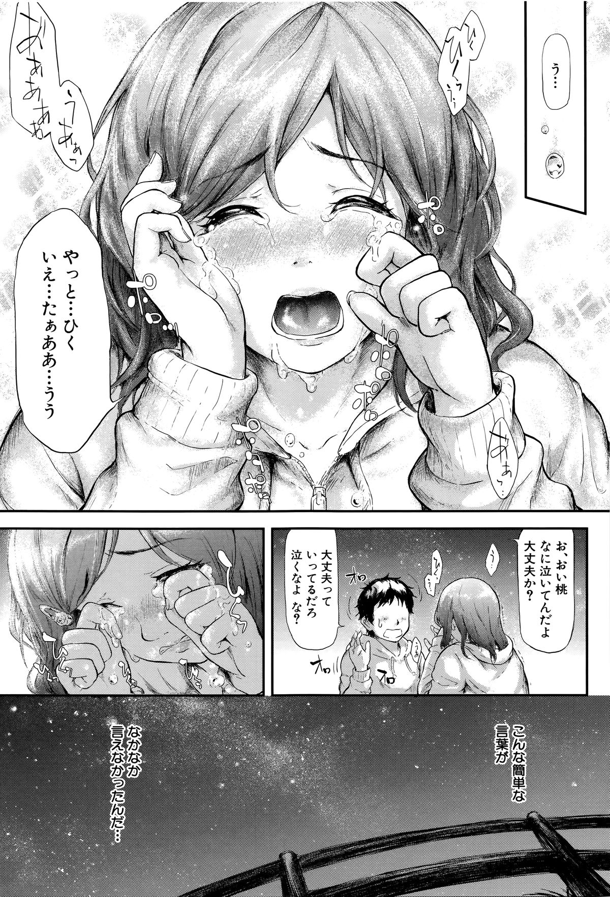 [史鬼匠人] 僕はバイブで彼女はオナホ