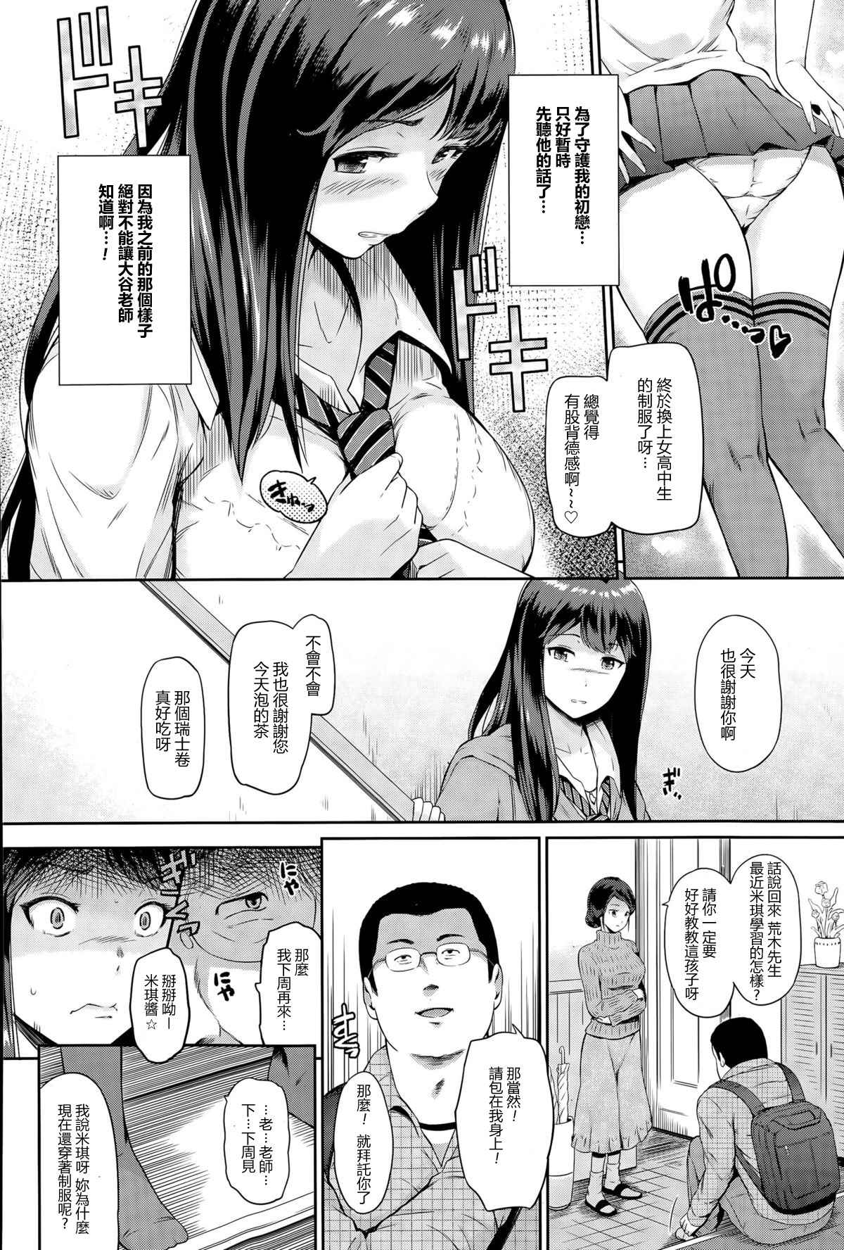 [ひっさつくん] 寝っ取りカテキョ (ANGEL 倶楽部 2015年5月号) [中国翻訳]