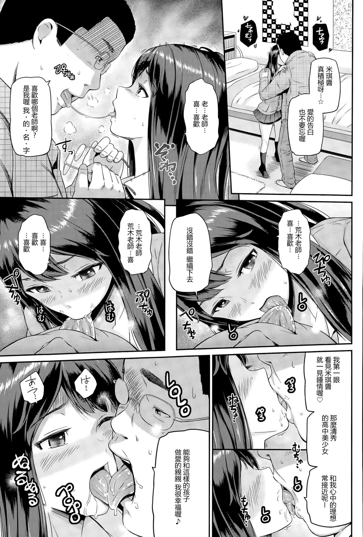 [ひっさつくん] 寝っ取りカテキョ (ANGEL 倶楽部 2015年5月号) [中国翻訳]