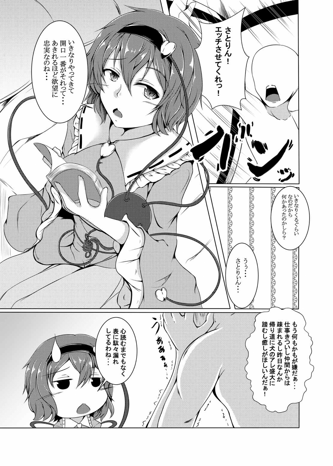 [神の月の社 (神月紫苑)] さとりんと楽しいことをシて癒されたい！ (東方Project) [DL版]