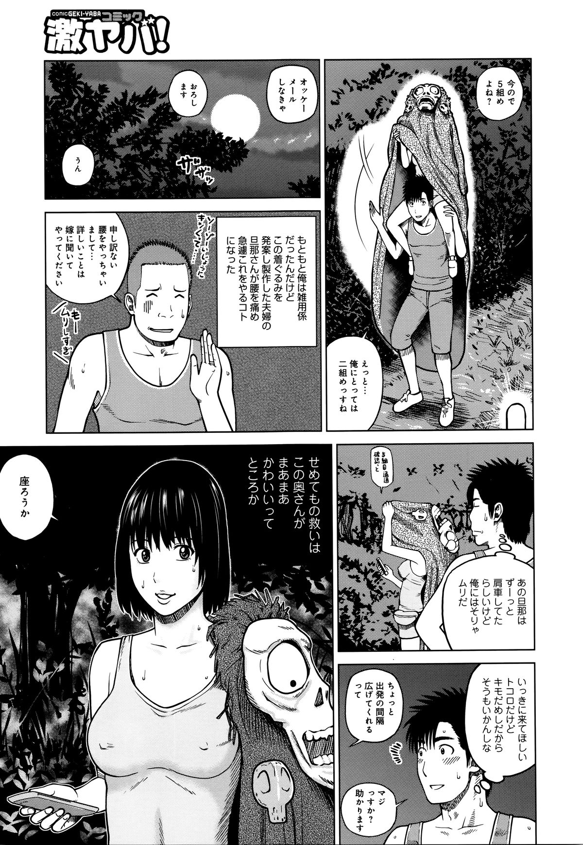 [黒木秀彦] 38歳妖艶よがり妻