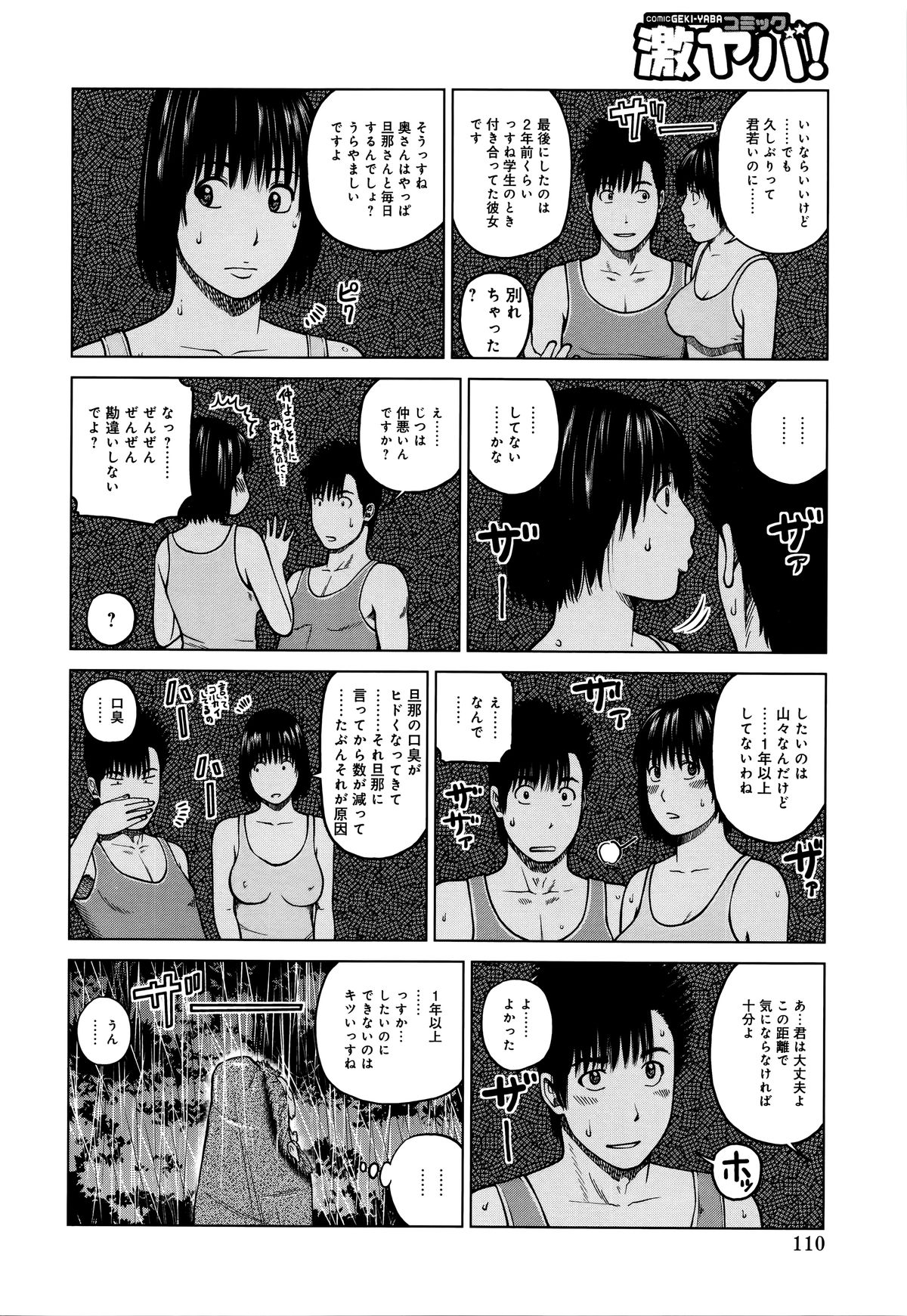 [黒木秀彦] 38歳妖艶よがり妻