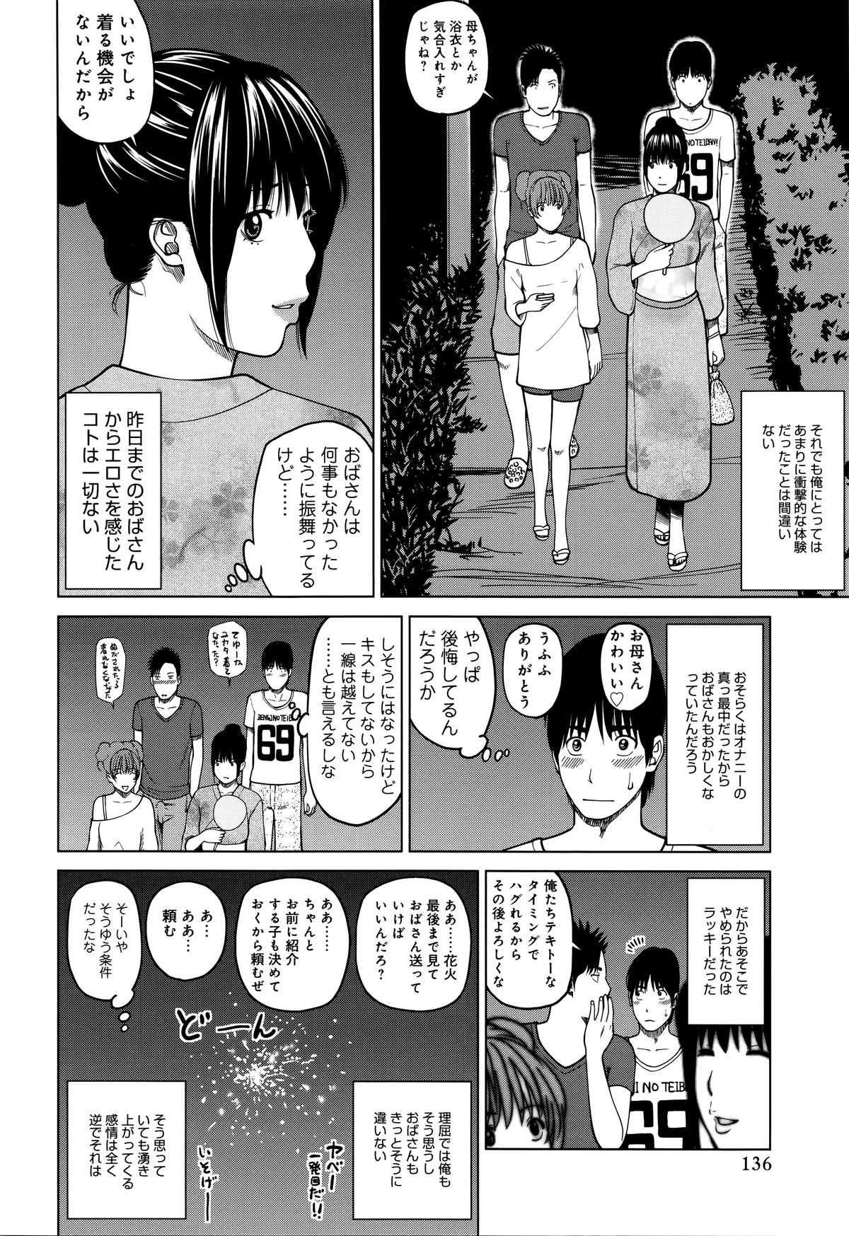 [黒木秀彦] 38歳妖艶よがり妻