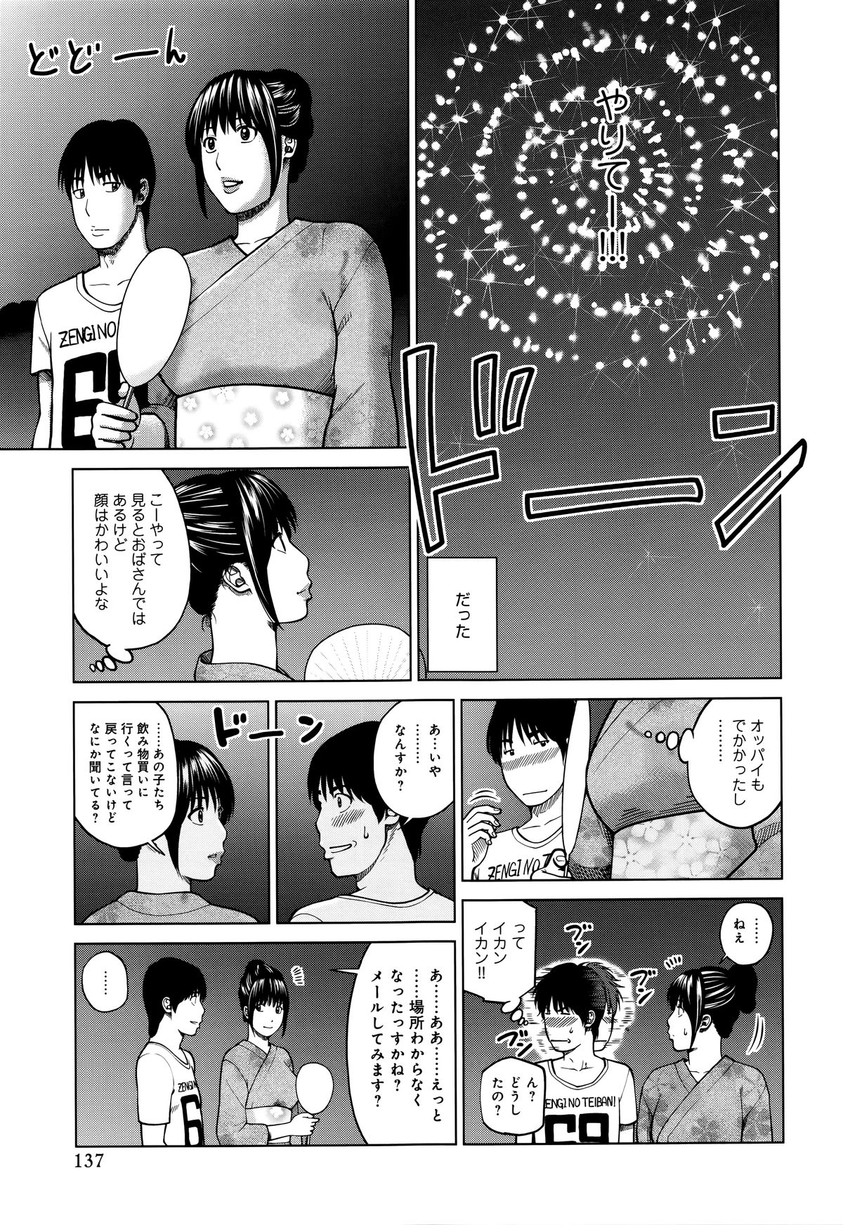 [黒木秀彦] 38歳妖艶よがり妻