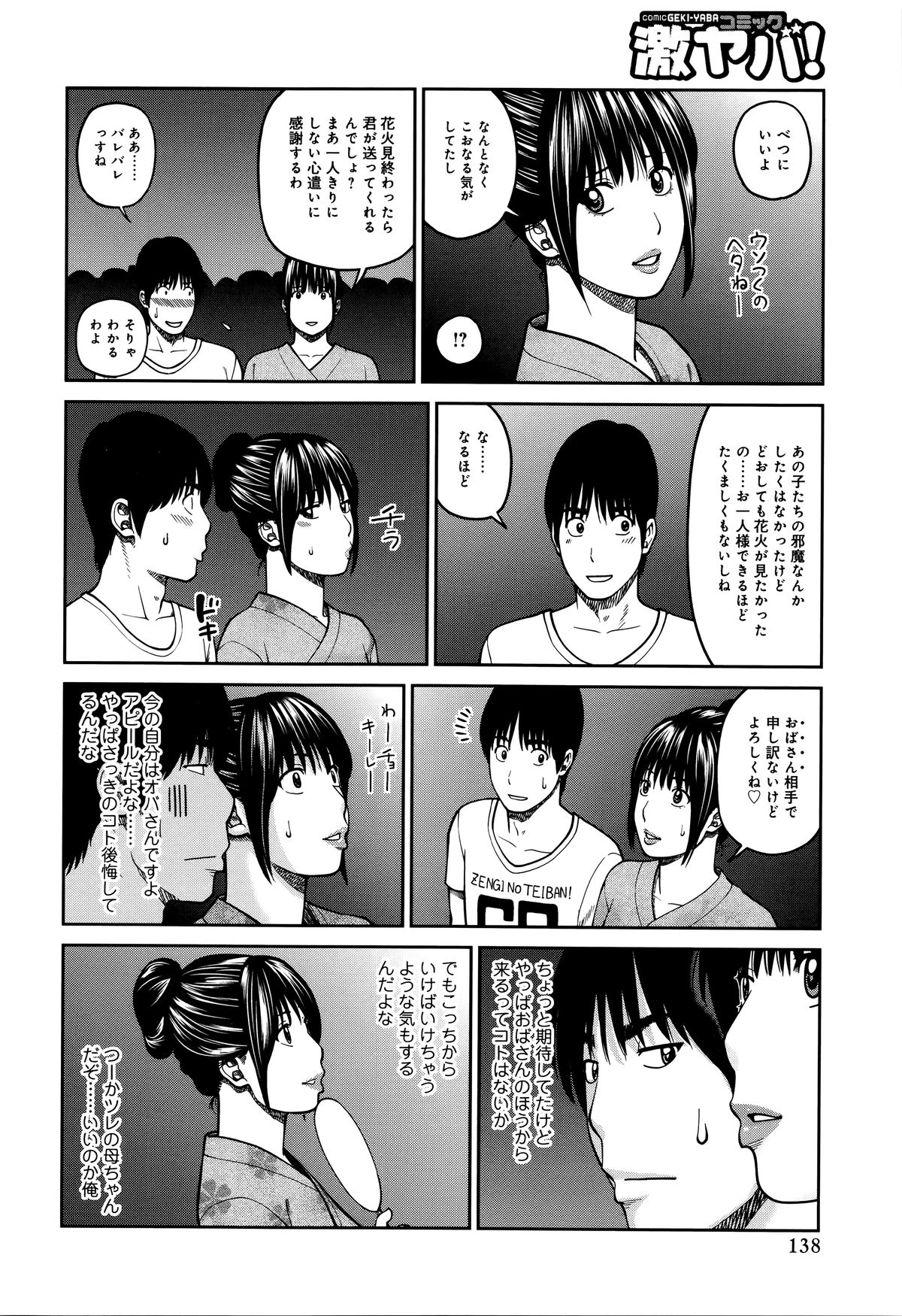 [黒木秀彦] 38歳妖艶よがり妻