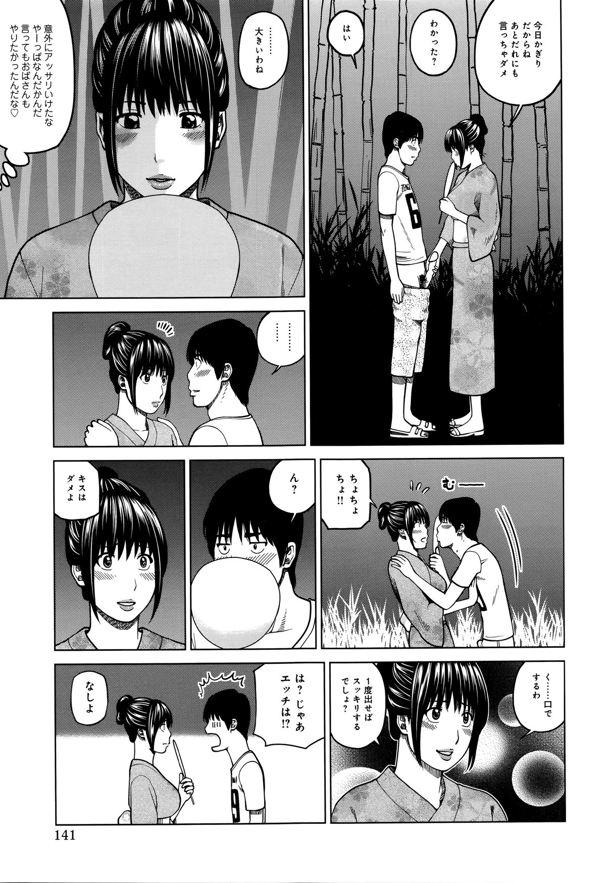 [黒木秀彦] 38歳妖艶よがり妻