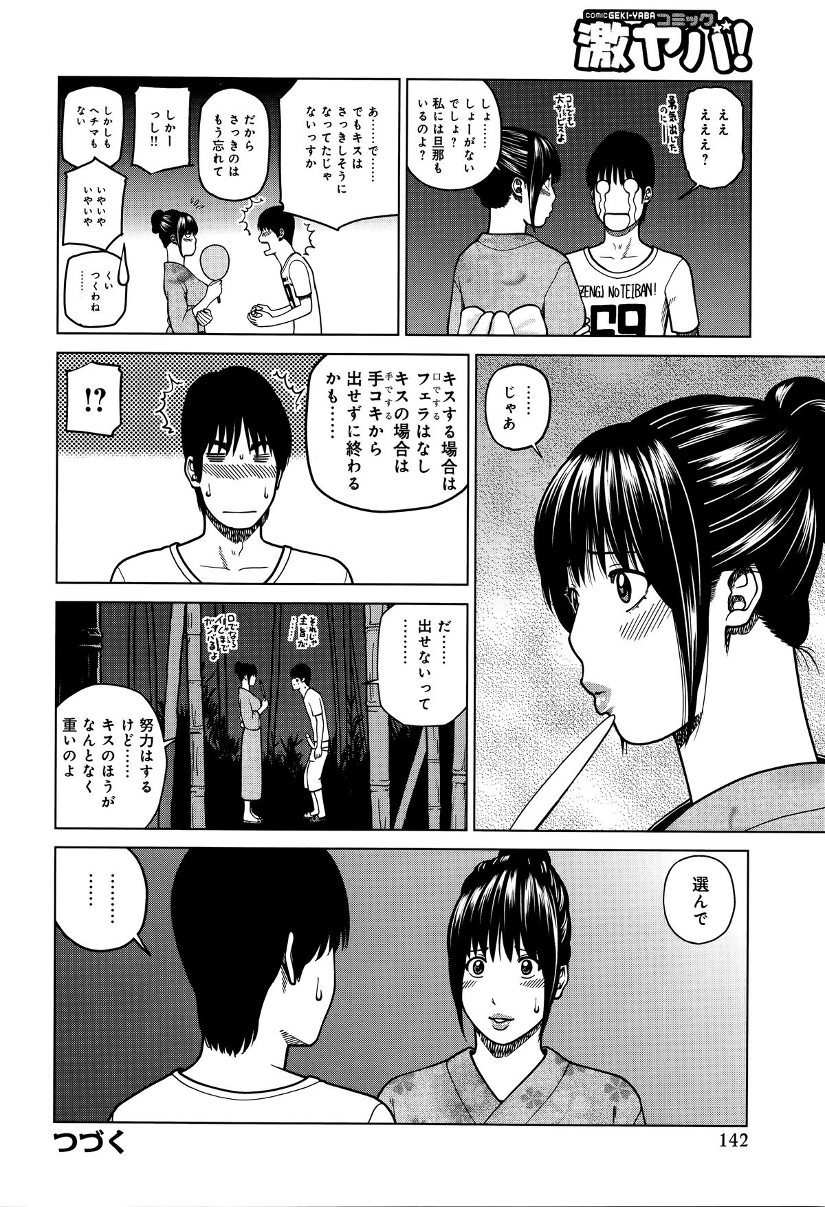 [黒木秀彦] 38歳妖艶よがり妻