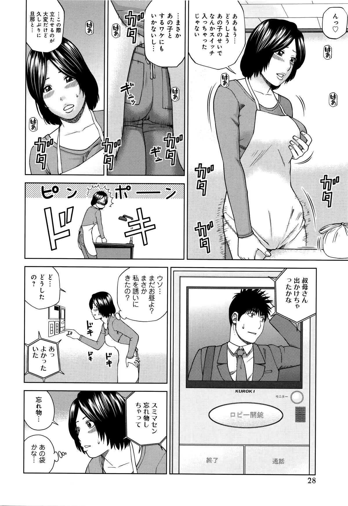 [黒木秀彦] 38歳妖艶よがり妻