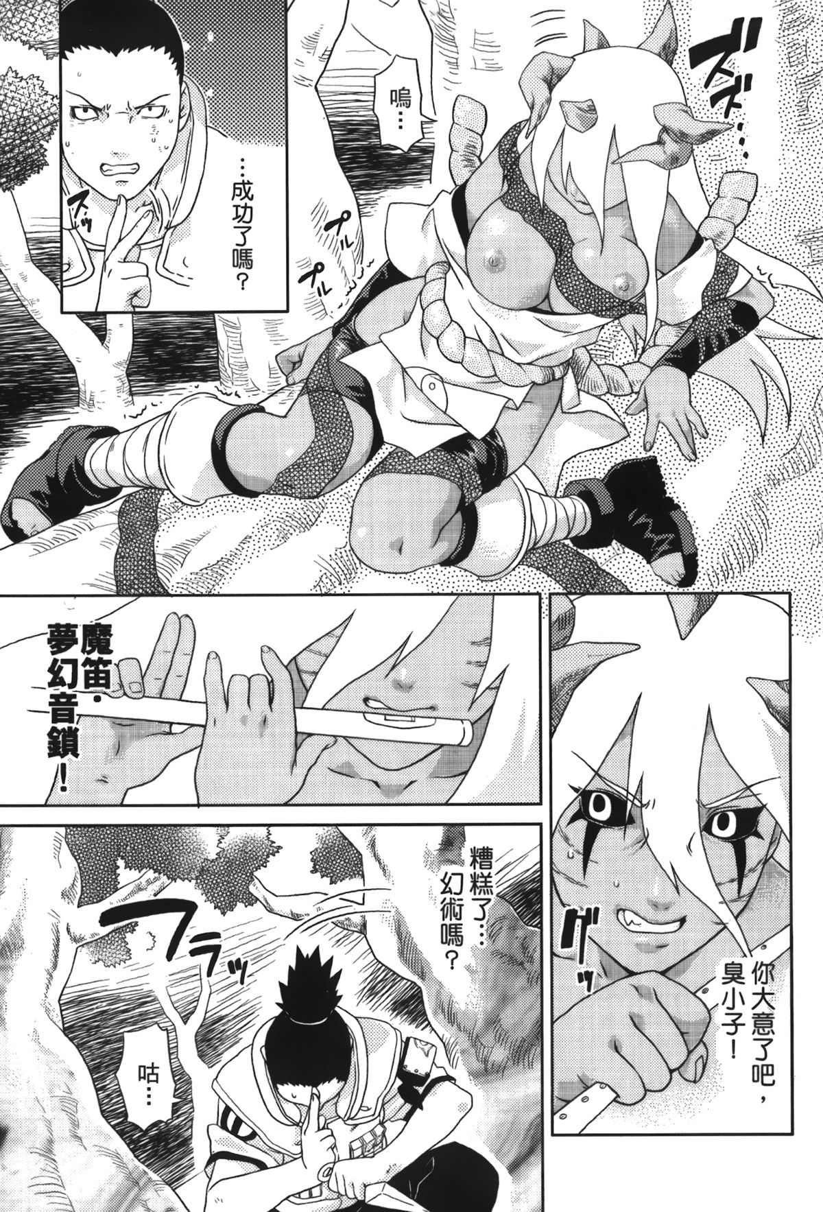 [岸本齋史] 火影忍傳3 (NARUTO -ナルト-) [中国翻訳]