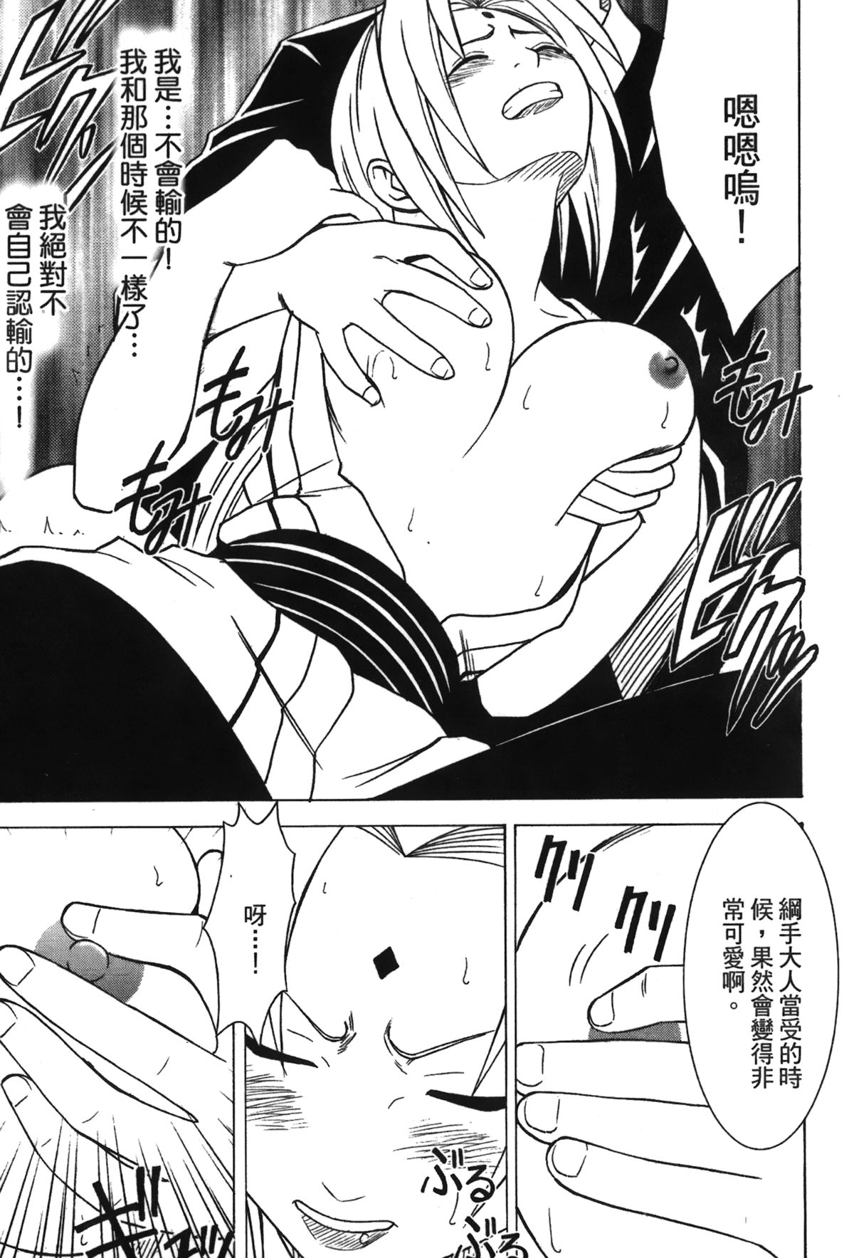 [岸本齋史] 火影忍傳3 (NARUTO -ナルト-) [中国翻訳]