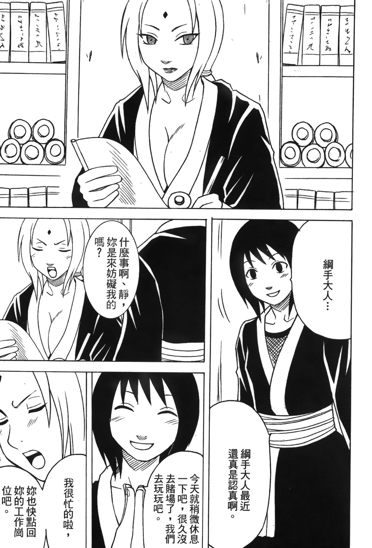 [岸本齋史] 火影忍傳3 (NARUTO -ナルト-) [中国翻訳]