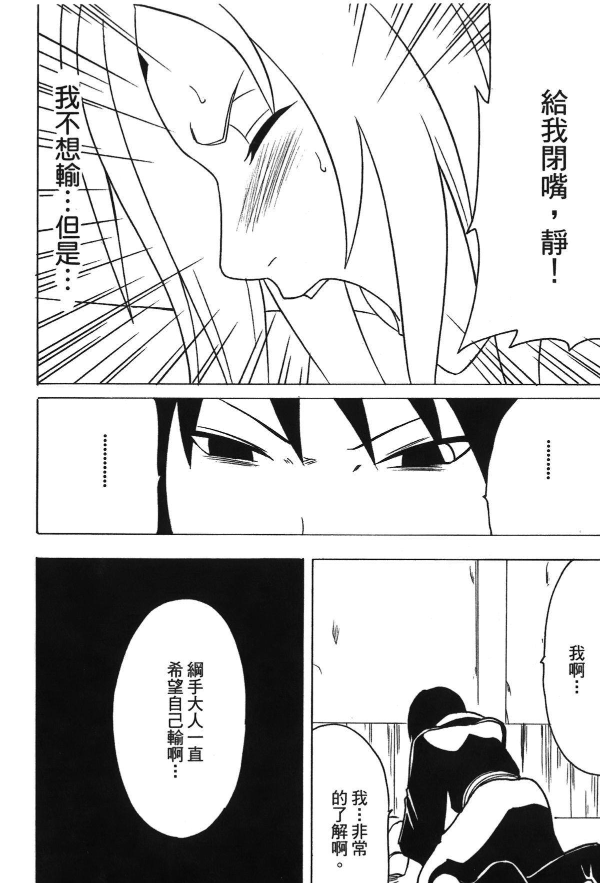 [岸本齋史] 火影忍傳3 (NARUTO -ナルト-) [中国翻訳]