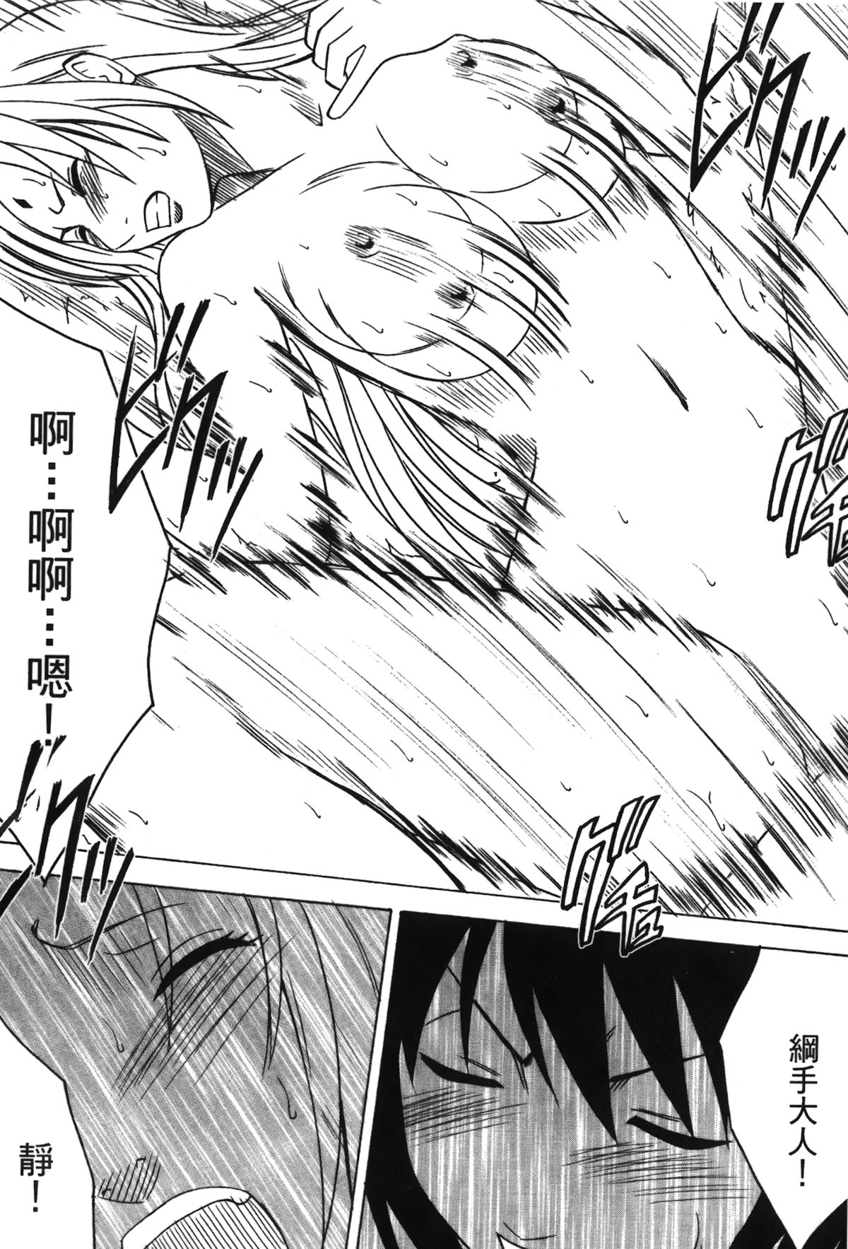 [岸本齋史] 火影忍傳3 (NARUTO -ナルト-) [中国翻訳]