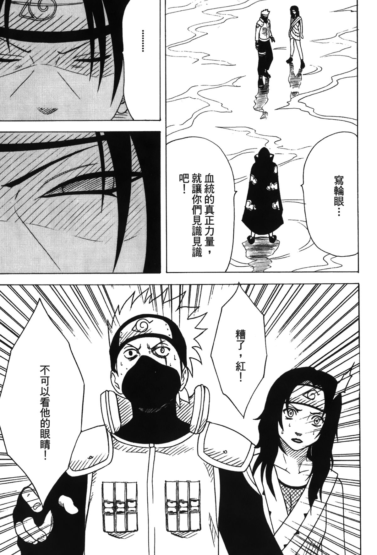 [岸本齋史] 火影忍傳3 (NARUTO -ナルト-) [中国翻訳]