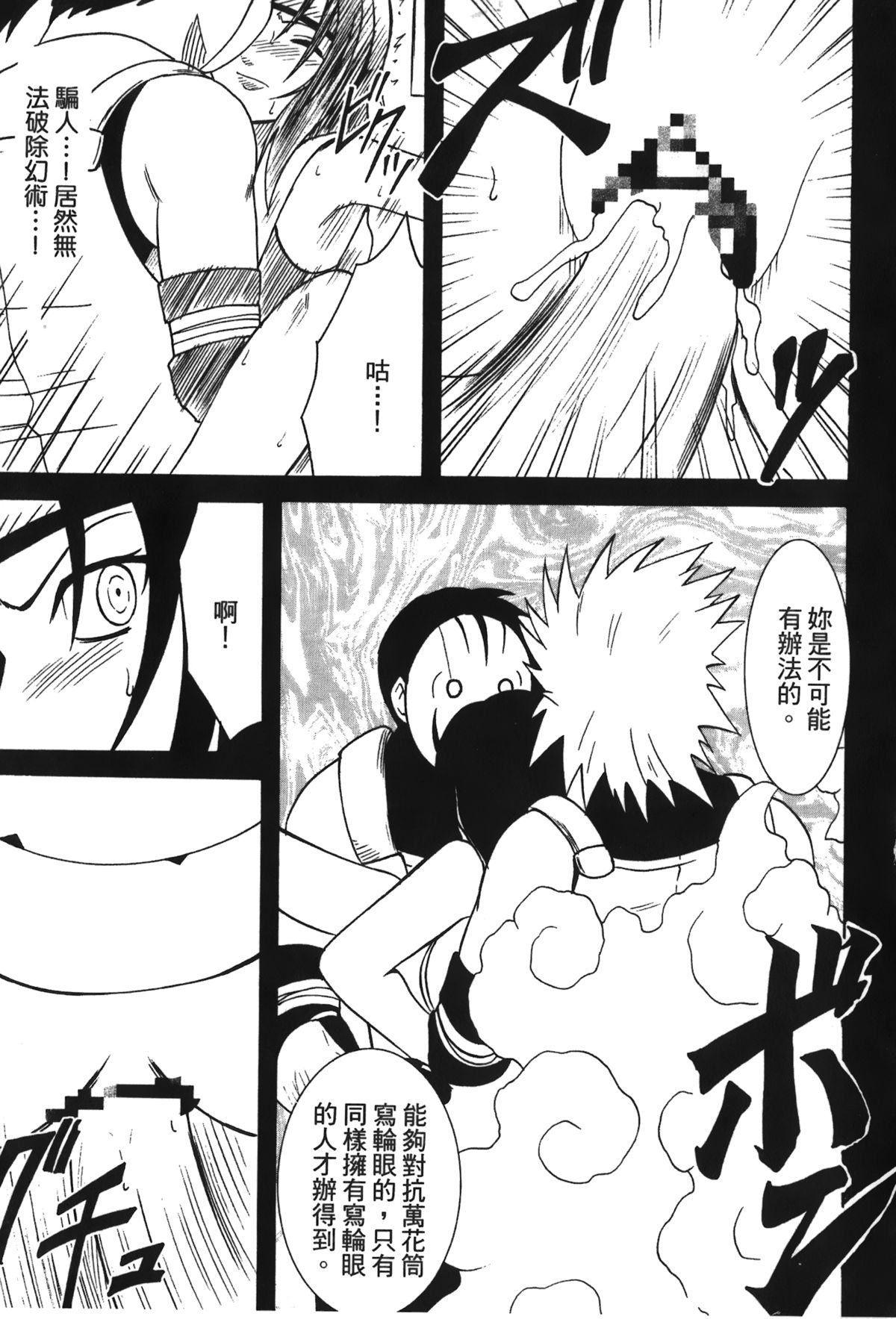 [岸本齋史] 火影忍傳3 (NARUTO -ナルト-) [中国翻訳]