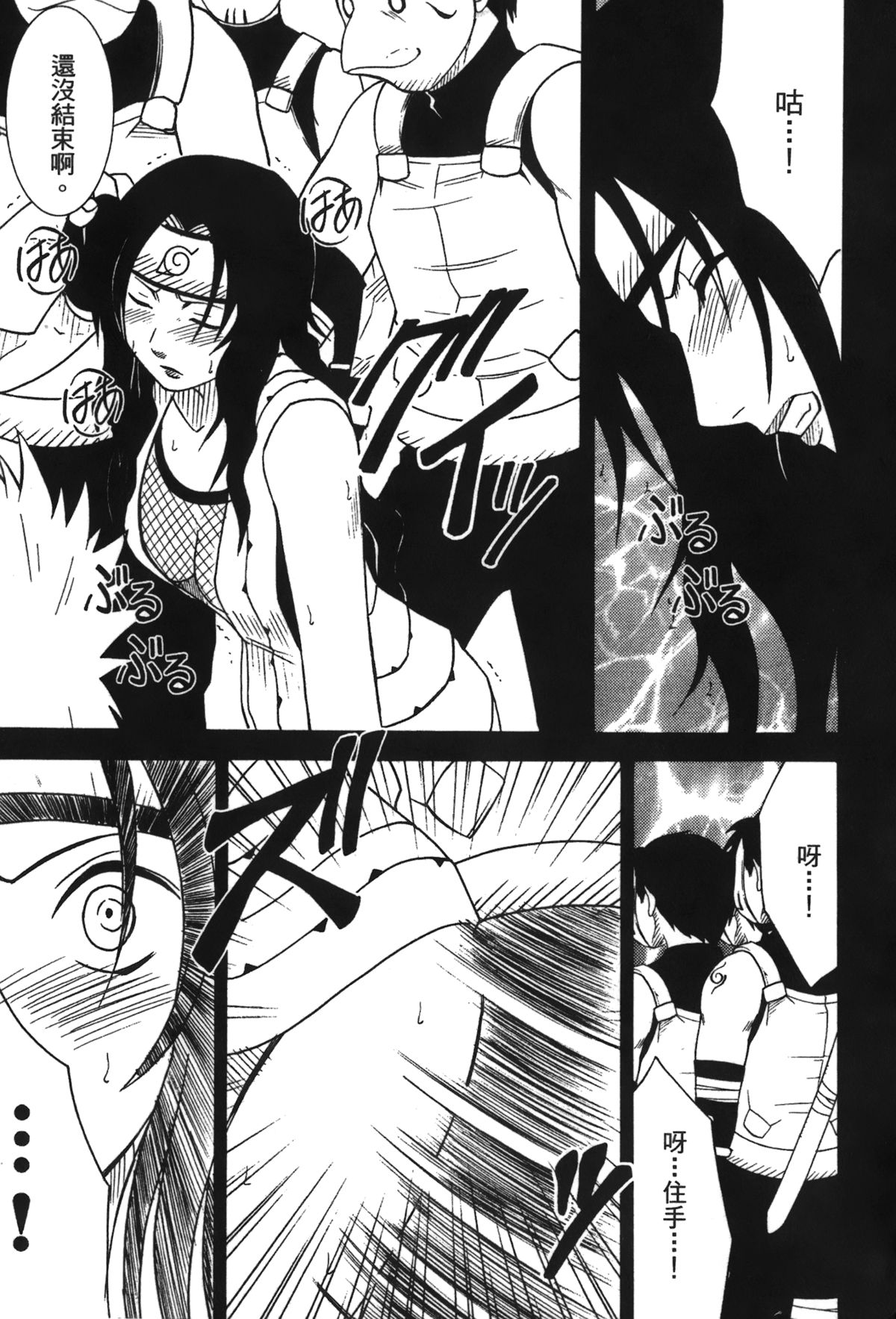 [岸本齋史] 火影忍傳3 (NARUTO -ナルト-) [中国翻訳]