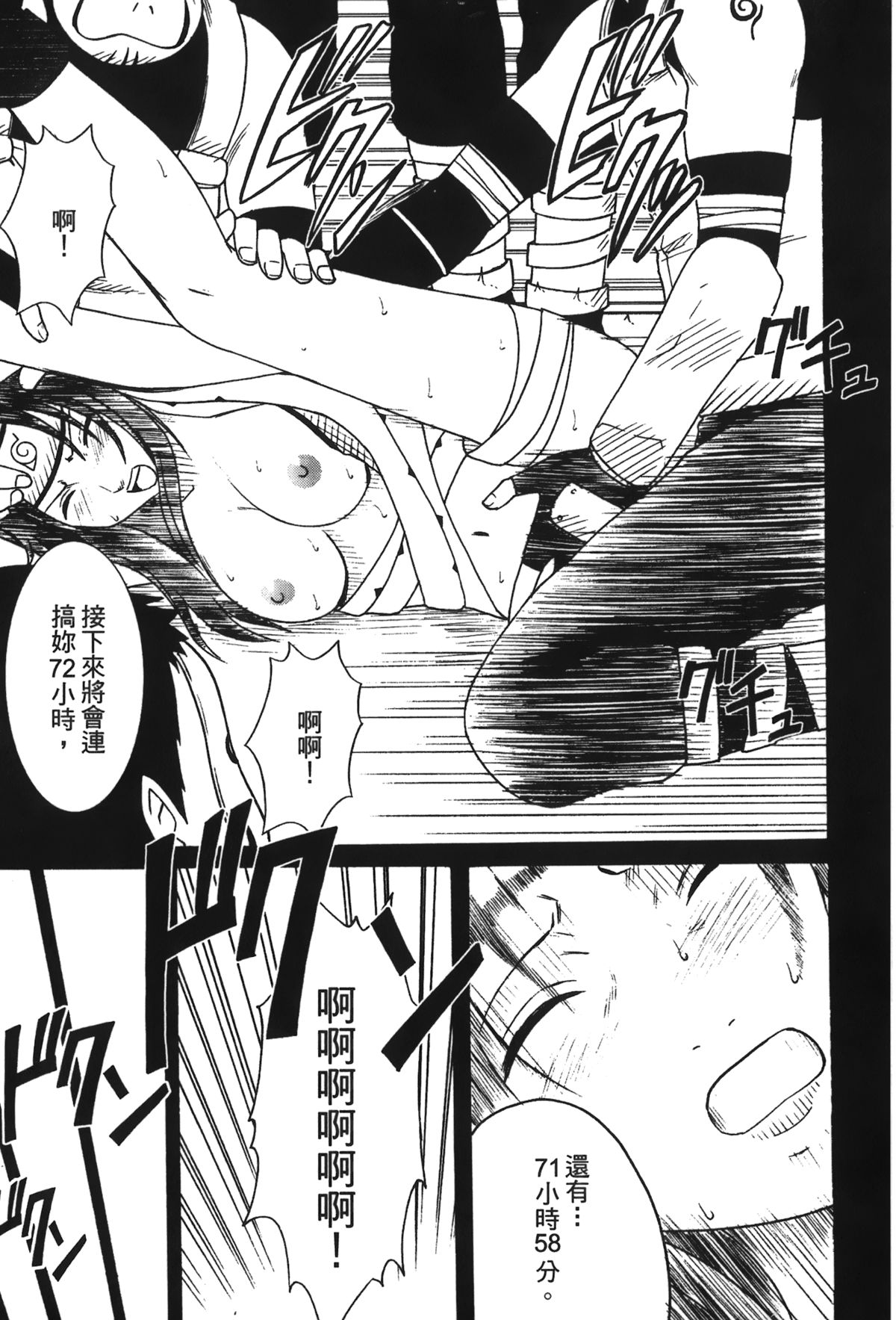 [岸本齋史] 火影忍傳3 (NARUTO -ナルト-) [中国翻訳]