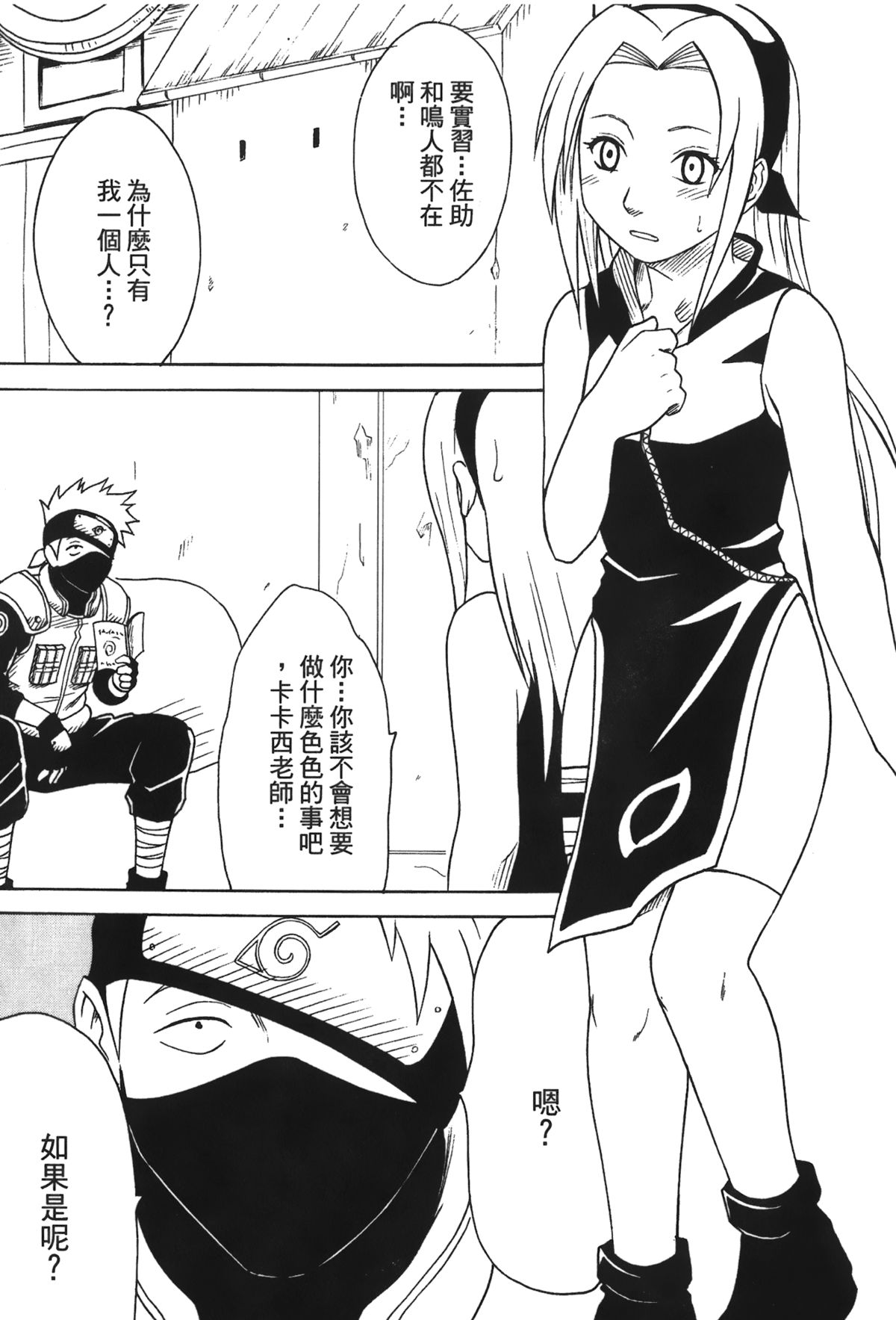 [岸本齋史] 火影忍傳3 (NARUTO -ナルト-) [中国翻訳]