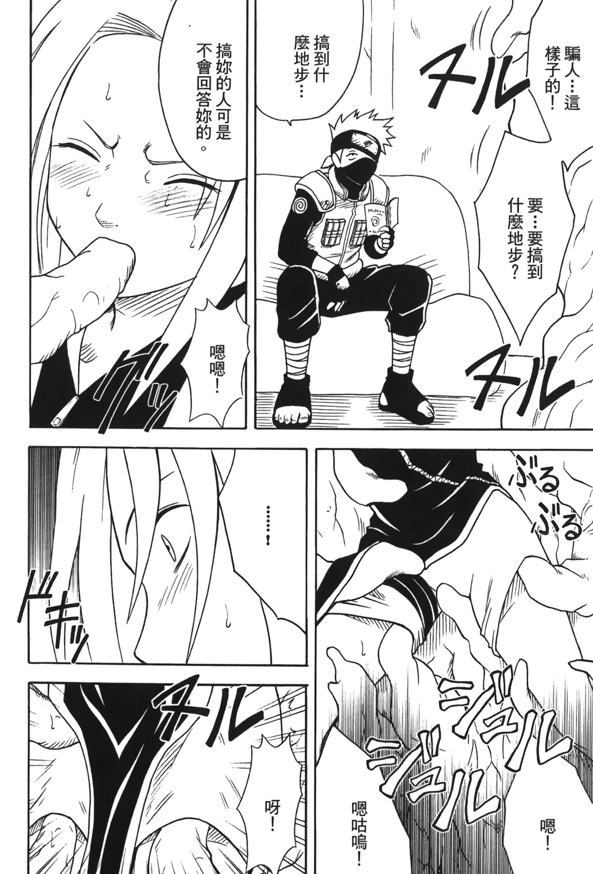 [岸本齋史] 火影忍傳3 (NARUTO -ナルト-) [中国翻訳]