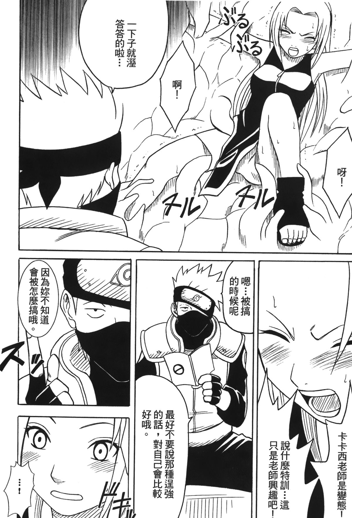 [岸本齋史] 火影忍傳3 (NARUTO -ナルト-) [中国翻訳]