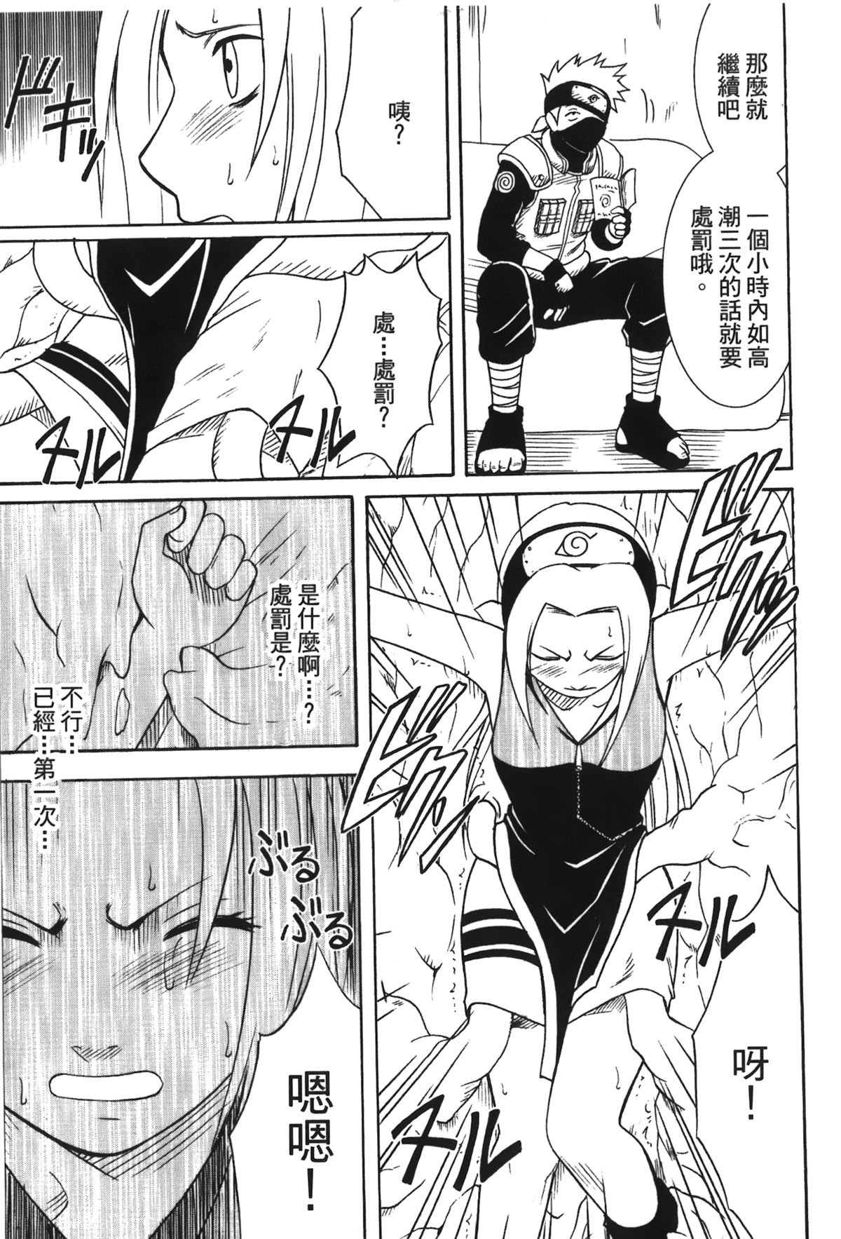 [岸本齋史] 火影忍傳3 (NARUTO -ナルト-) [中国翻訳]