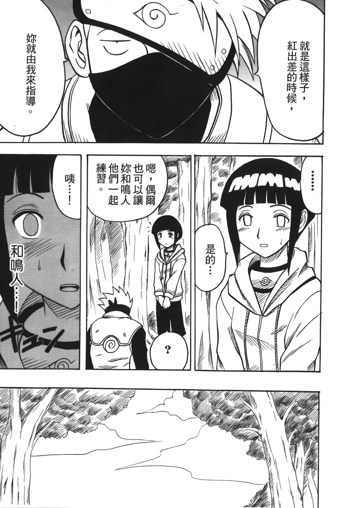 [岸本齋史] 火影忍傳3 (NARUTO -ナルト-) [中国翻訳]