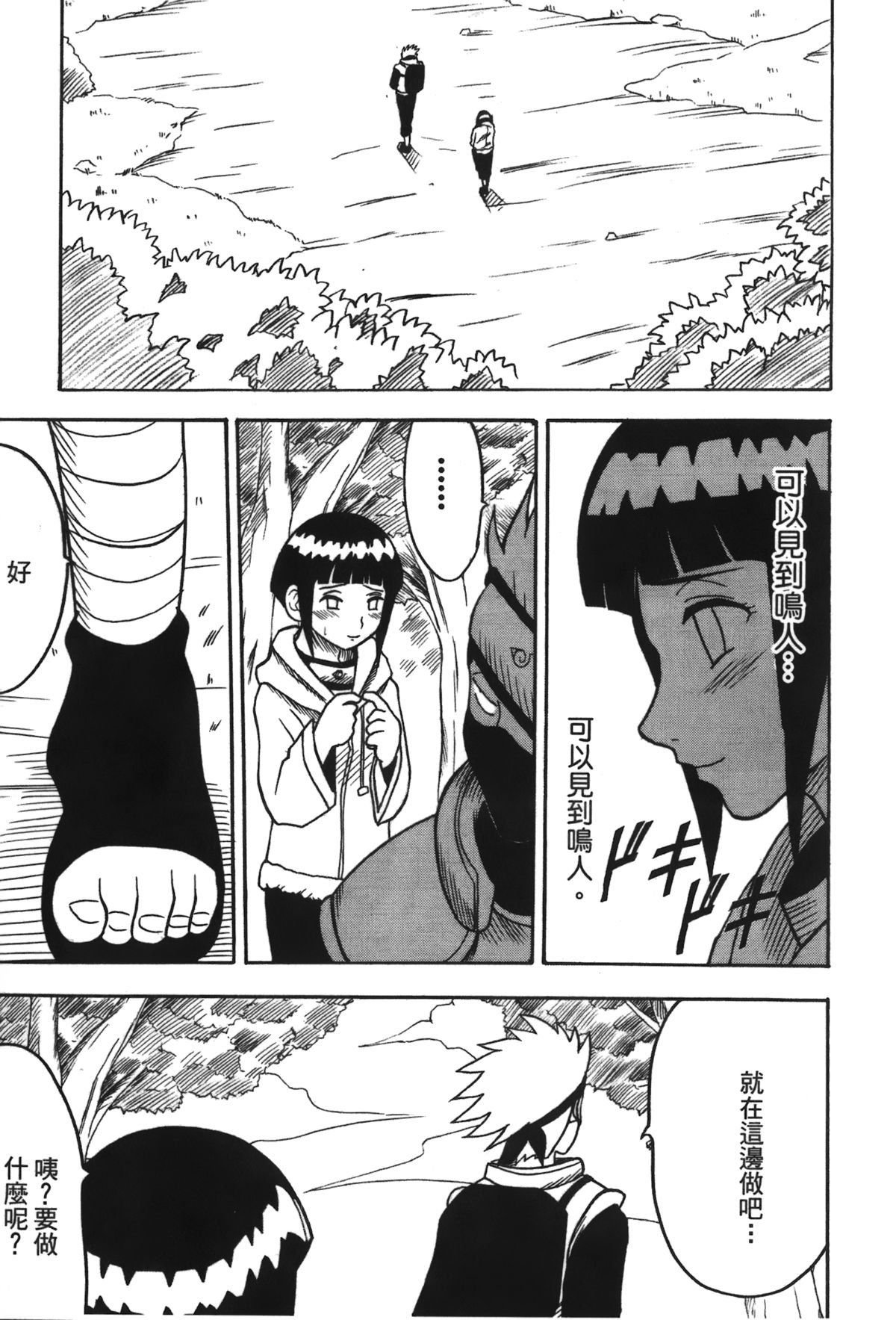 [岸本齋史] 火影忍傳3 (NARUTO -ナルト-) [中国翻訳]